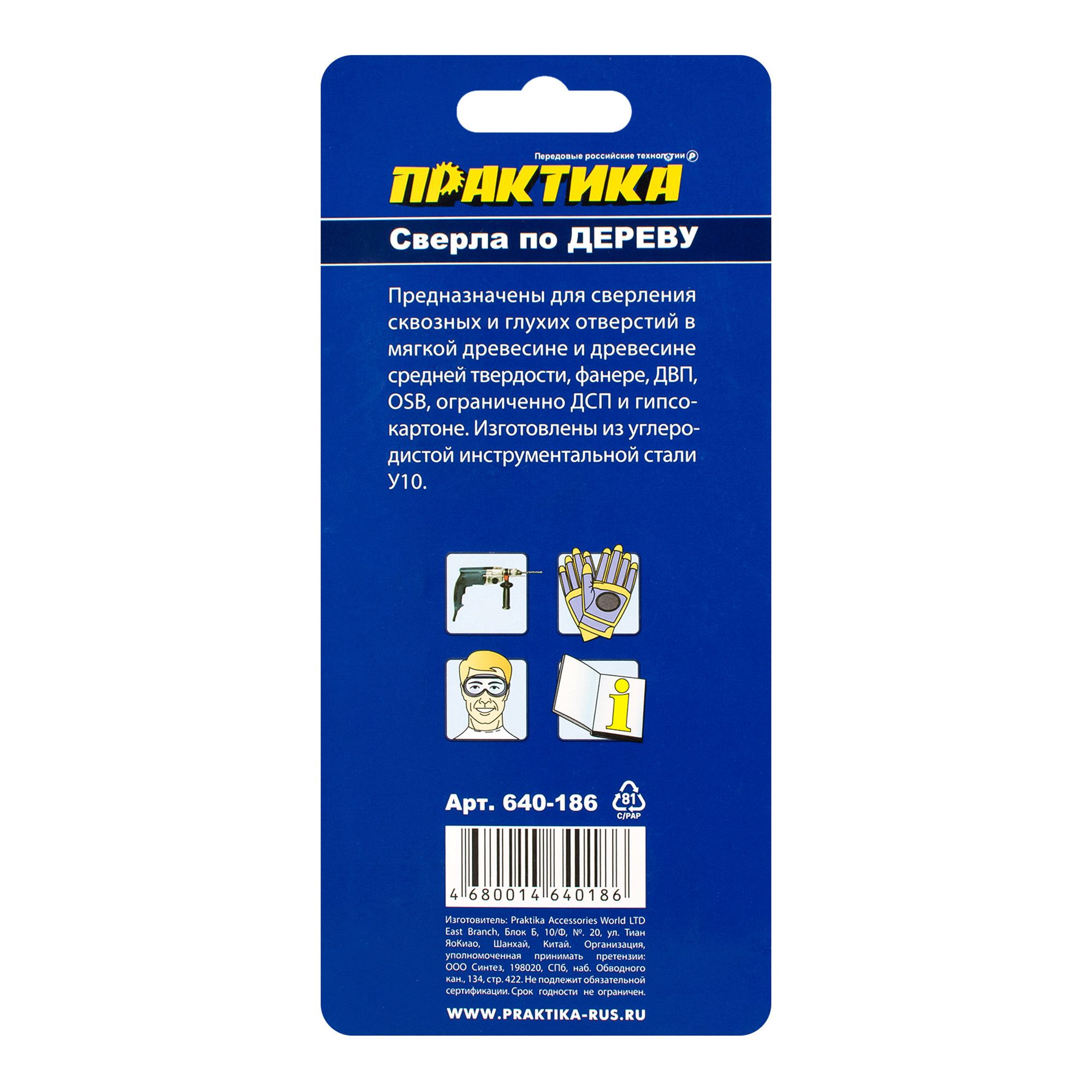 Набор сверл по дереву 3-8 мм 5 шт Практика Сделай сам 640-186