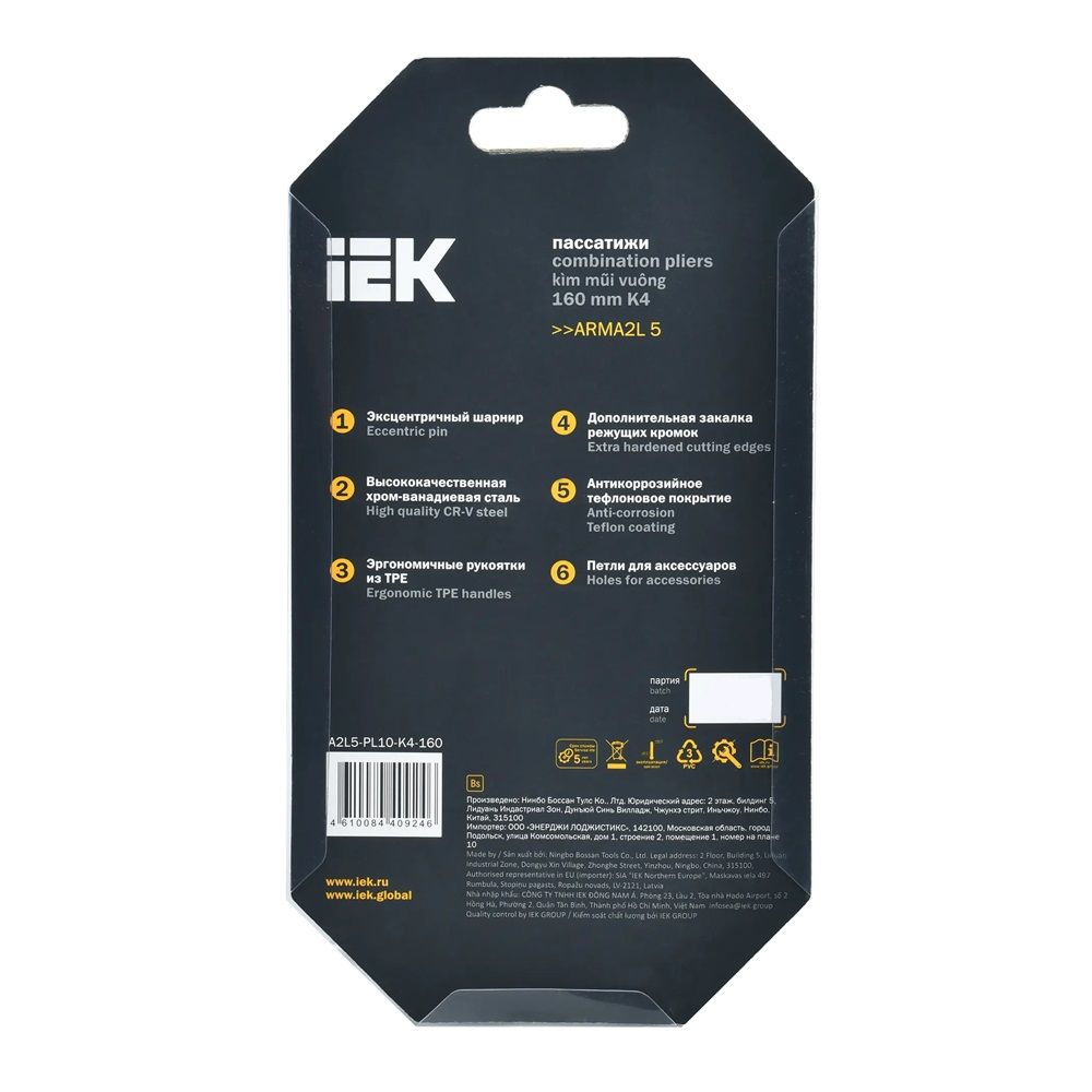 Пассатижи 160 мм K4 ARMA2L 5 IEK A2L5-PL10-K4-160