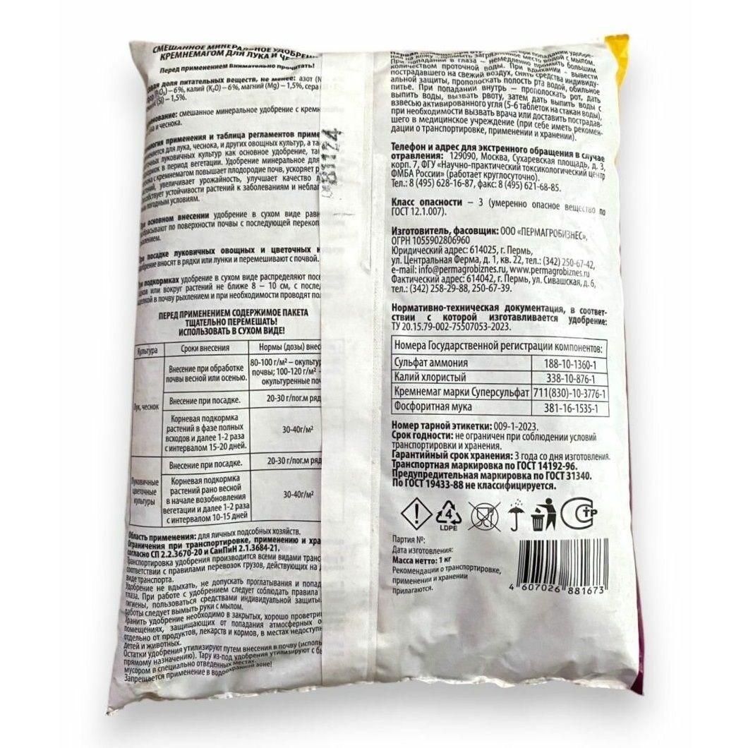 Удобрение для лука и чеснока Волшебный минерал с кремнемагом 1 кг