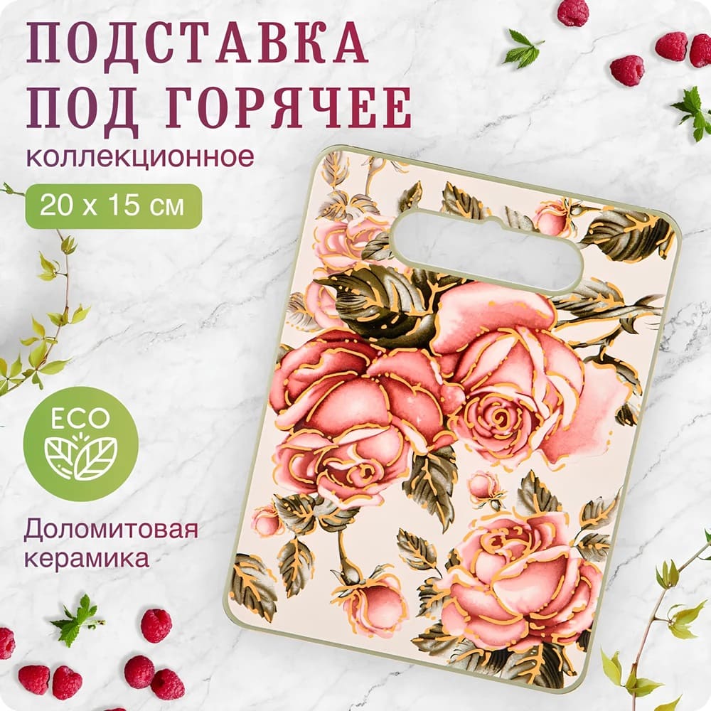 Подставка под горячее Lefard Корейская роза 20х15 см