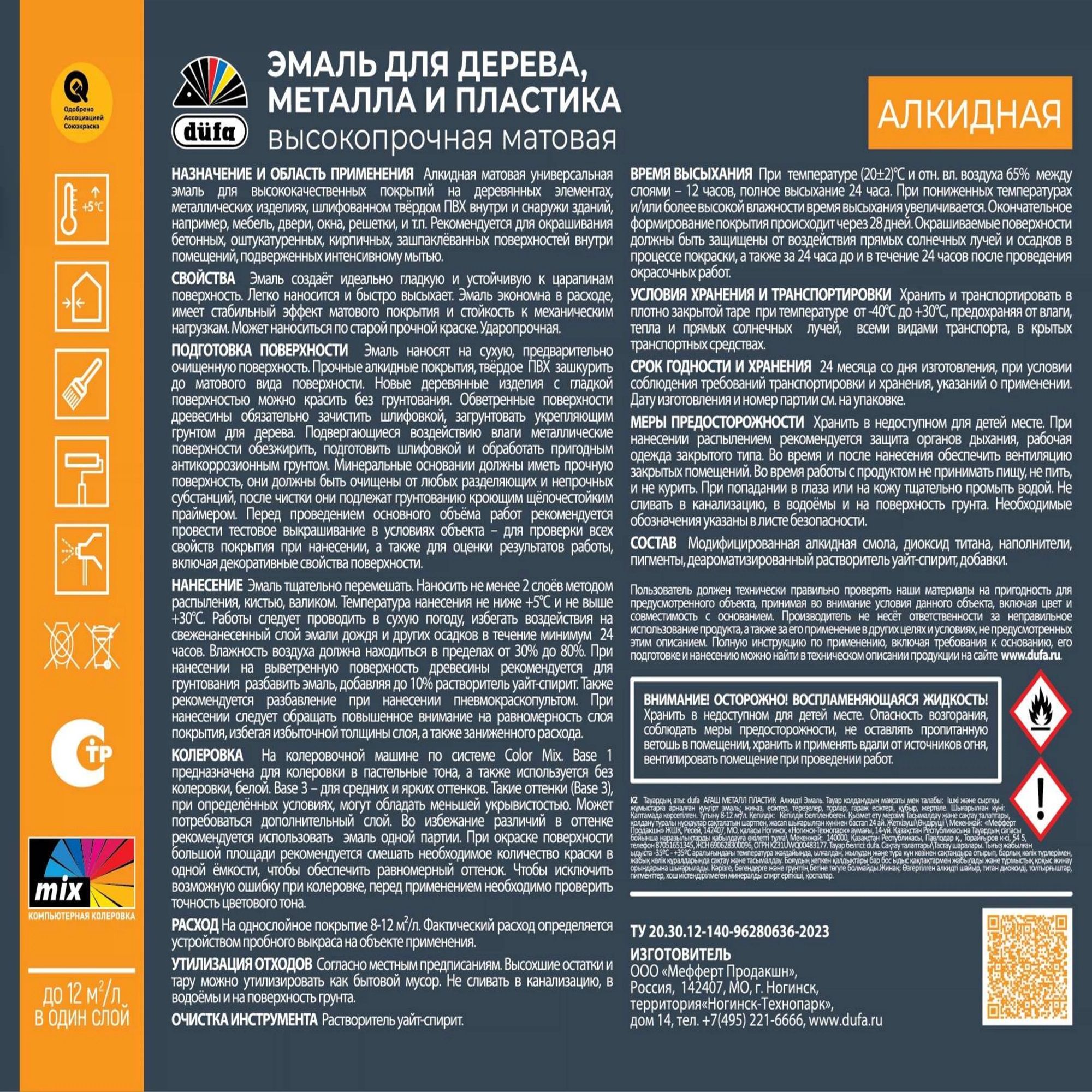 Эмаль алкидная Dufa Дерево, металл, пластик матовая База 1 0,75 л