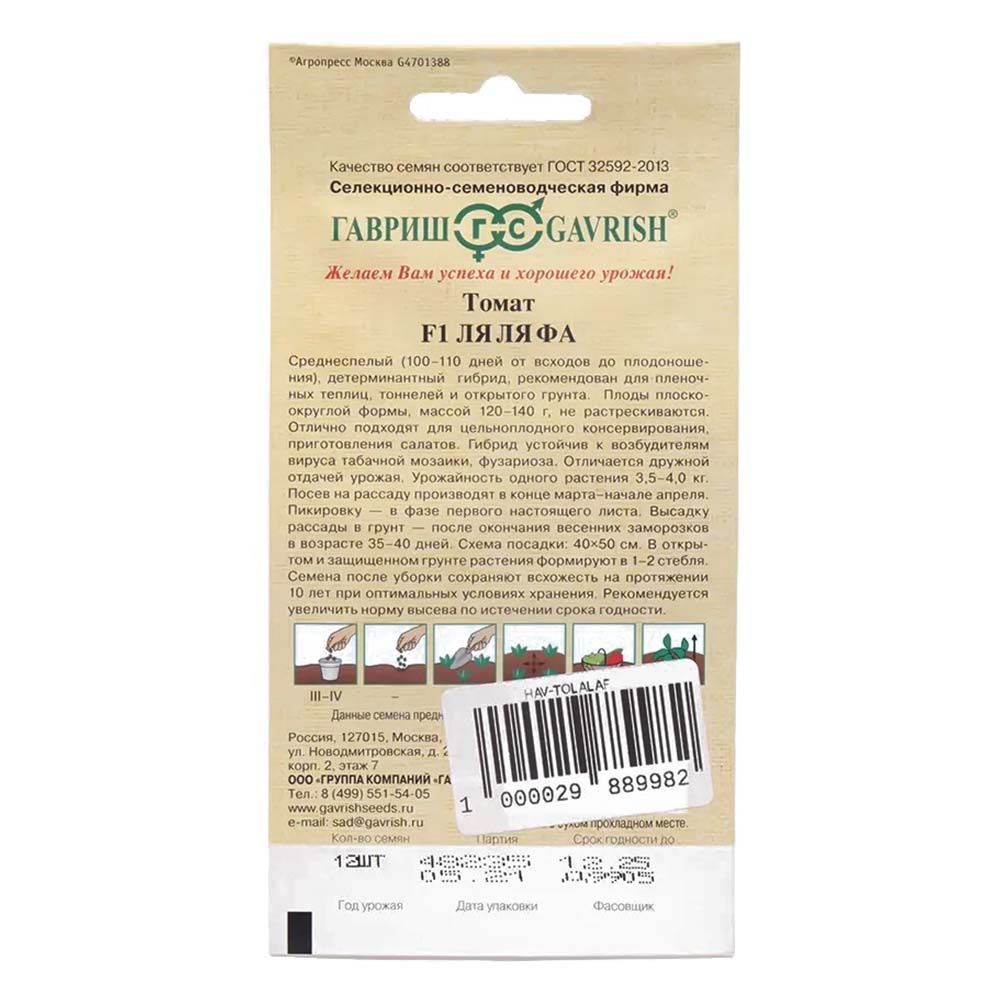 Томат Ля-ля-фа F1 Гавриш 12 шт