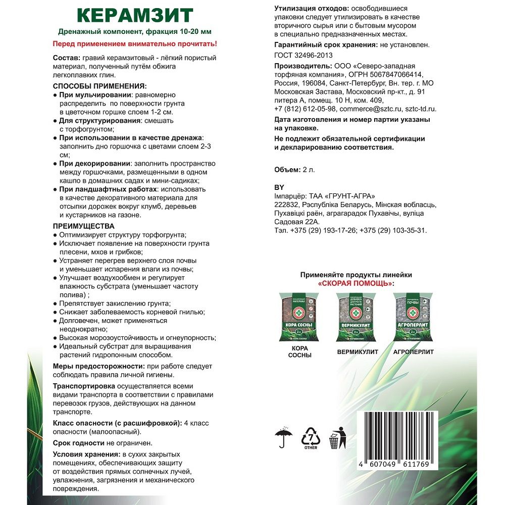 Дренаж керамзитовый фракция 10-20 мм 2 л Скорая помощь