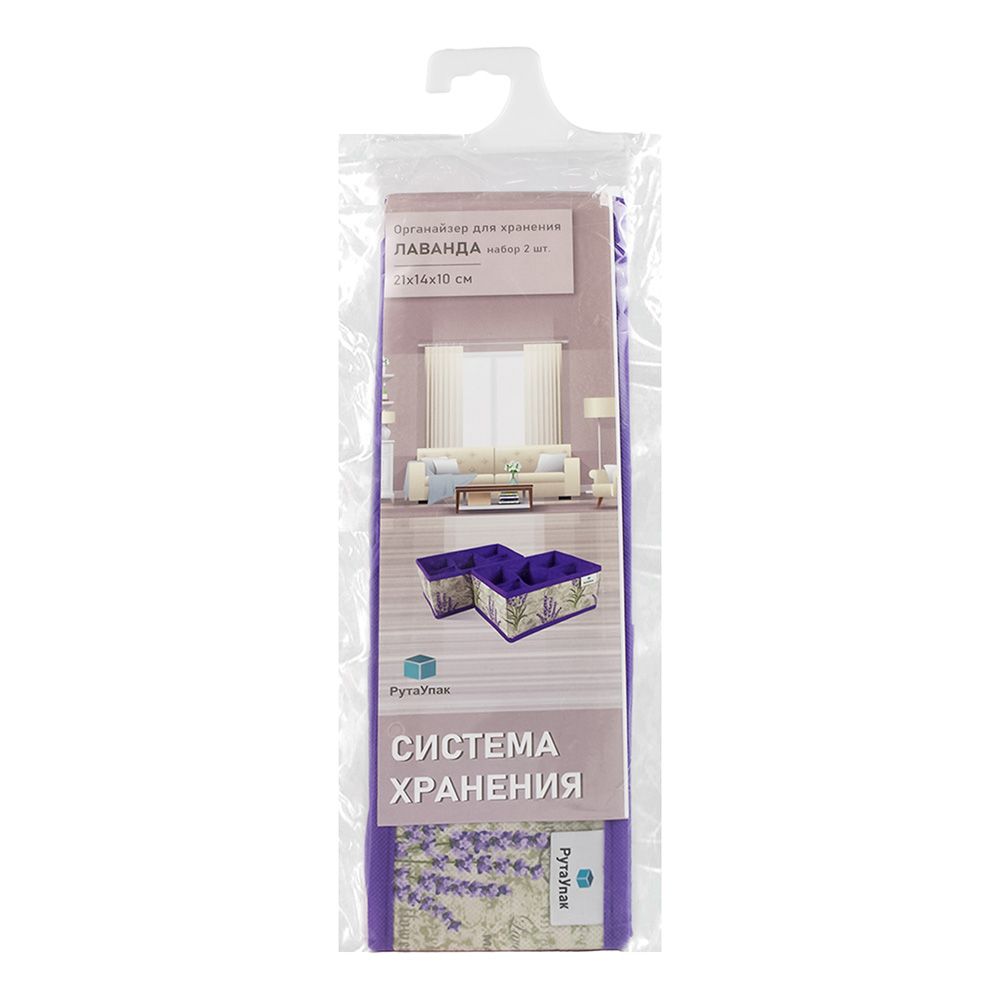 Органайзеры для хранения белья 21x14x10 см лаванда 2 шт