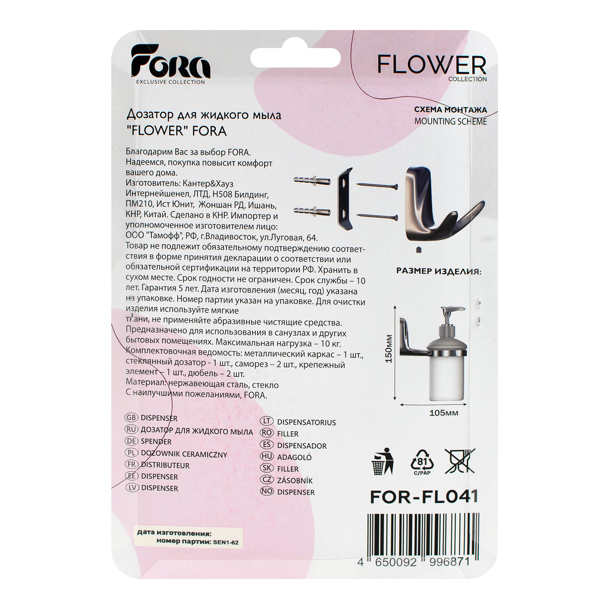 Дозатор для жидкого мыла Fora Flower