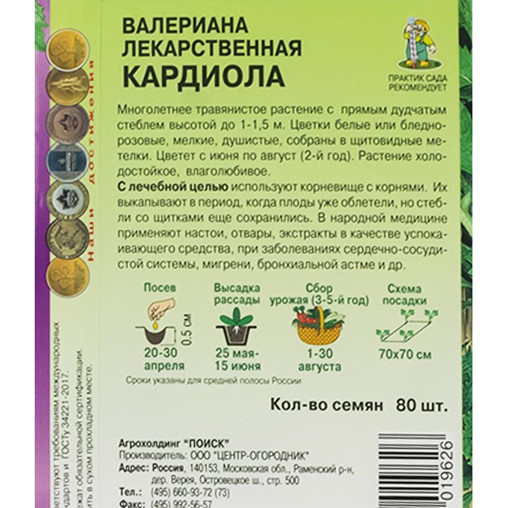 Валериана лекарственная Кардиола (ЦВ) 80шт.