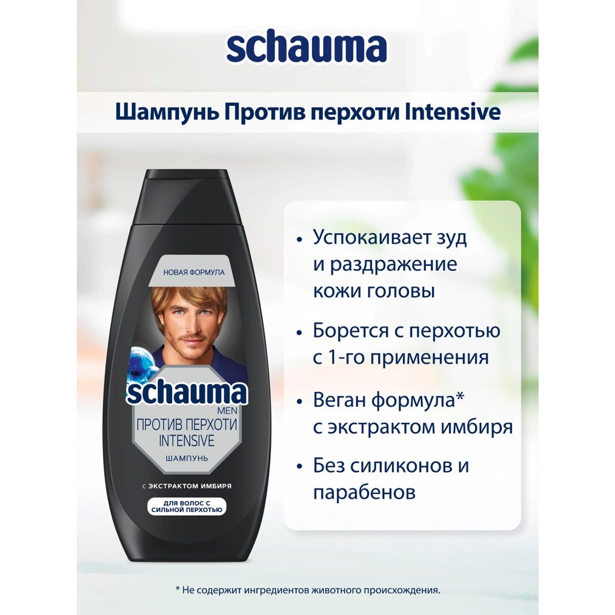 Шампунь от перхоти Шаума Intensive 360 мл