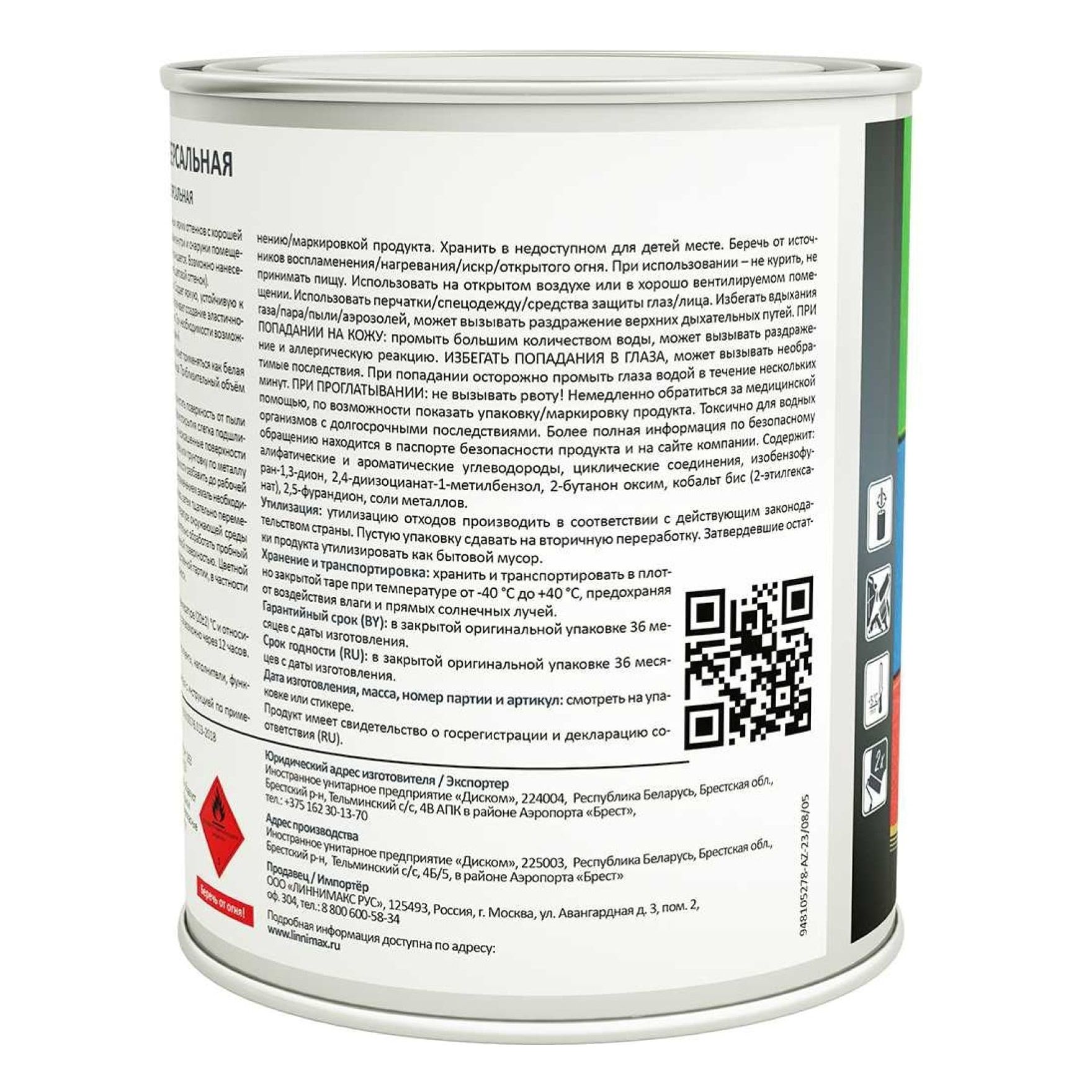 Эмаль алкидная универсальная Linnimax шелковисто-матовая База 3, 0,69 л