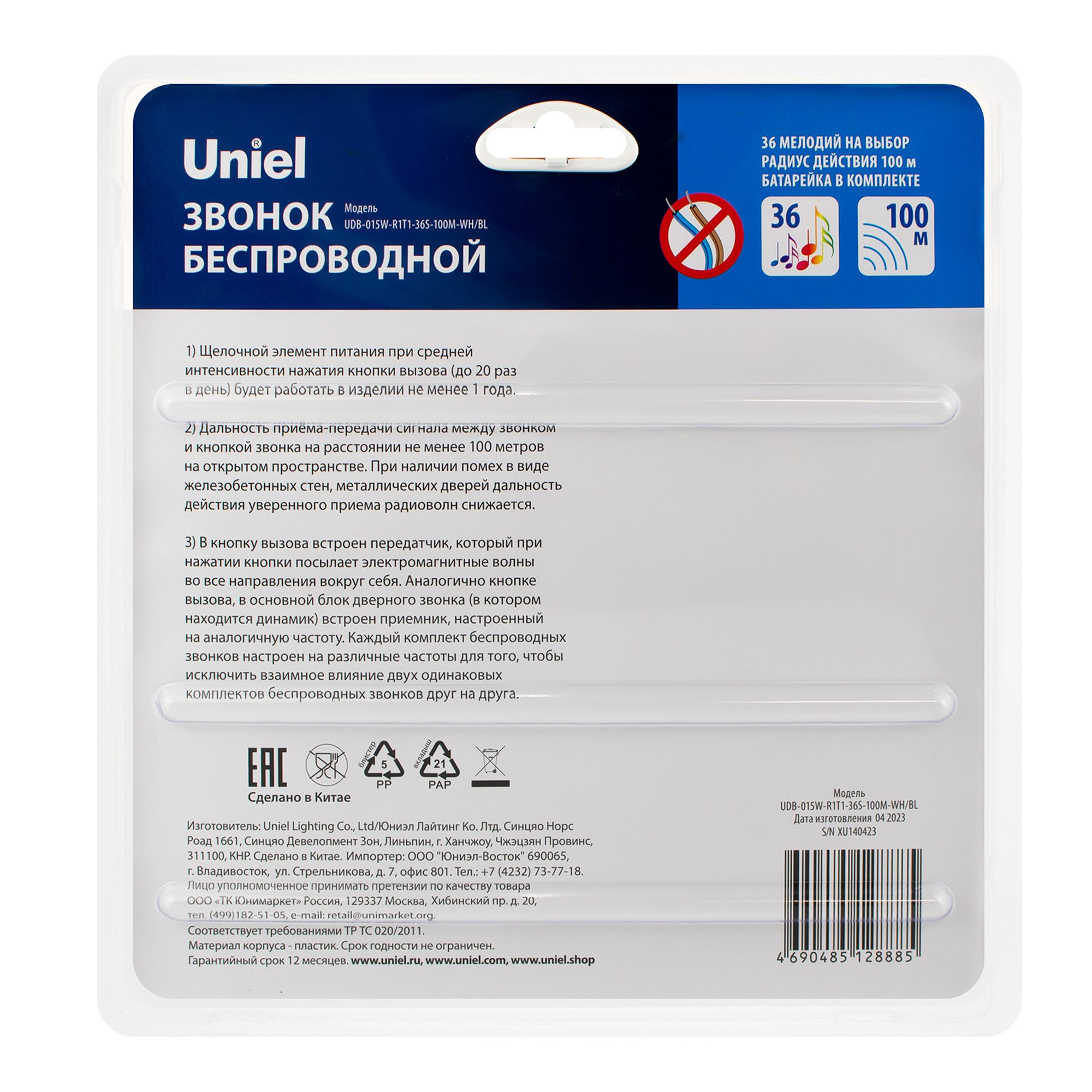 Звонок беспроводной UDB-015W-R1T1-36S-100M-WH/BL 36 мелодий радиус действия 100м белый с черным