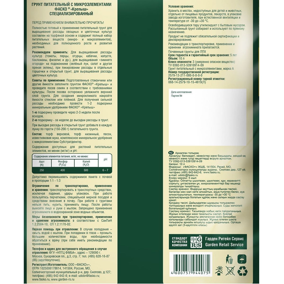 Грунт для рассады Фаско Крепыш 10 л