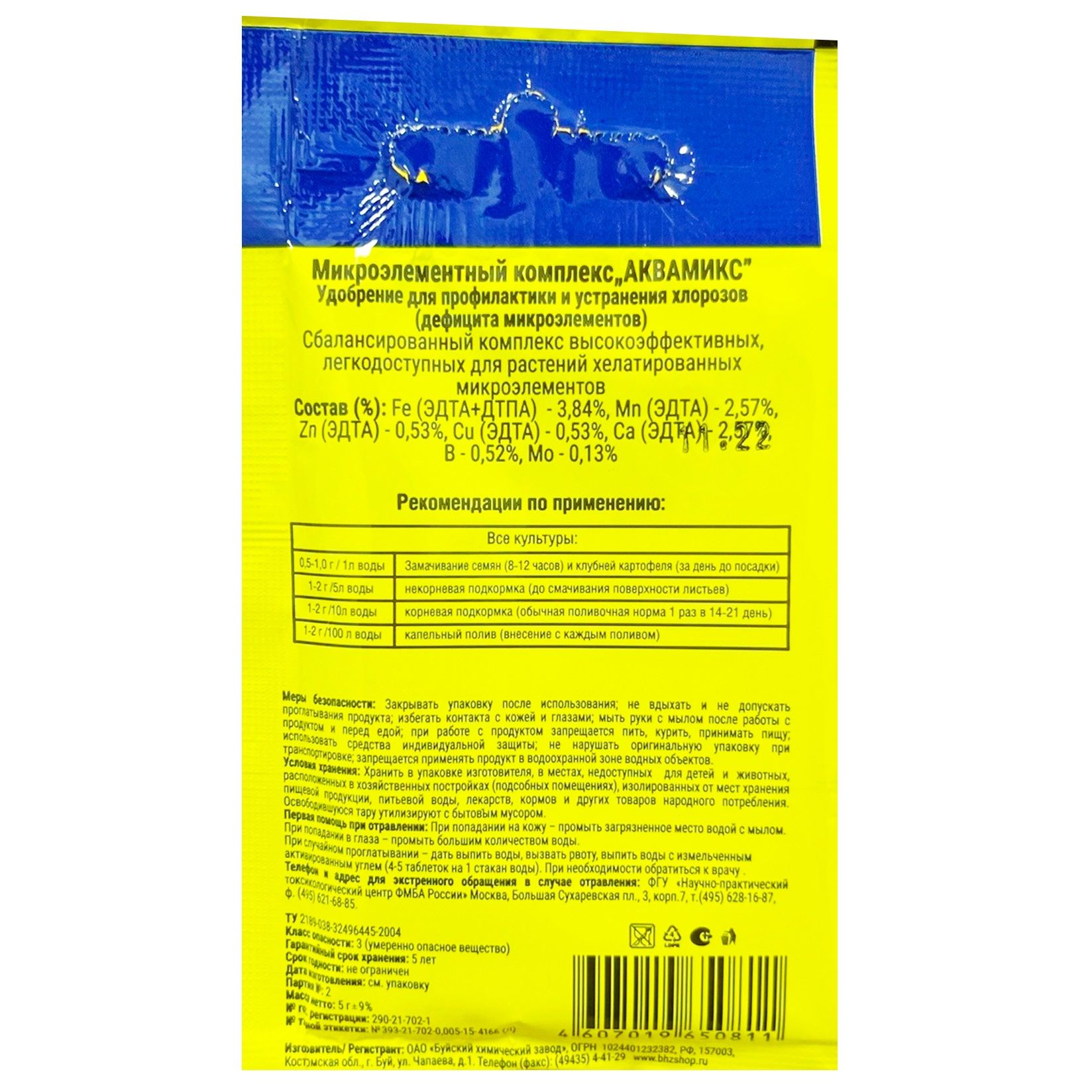 Удобрение универсальное Аквамикс Cмесь хелатов Буйские удобрения 5 г