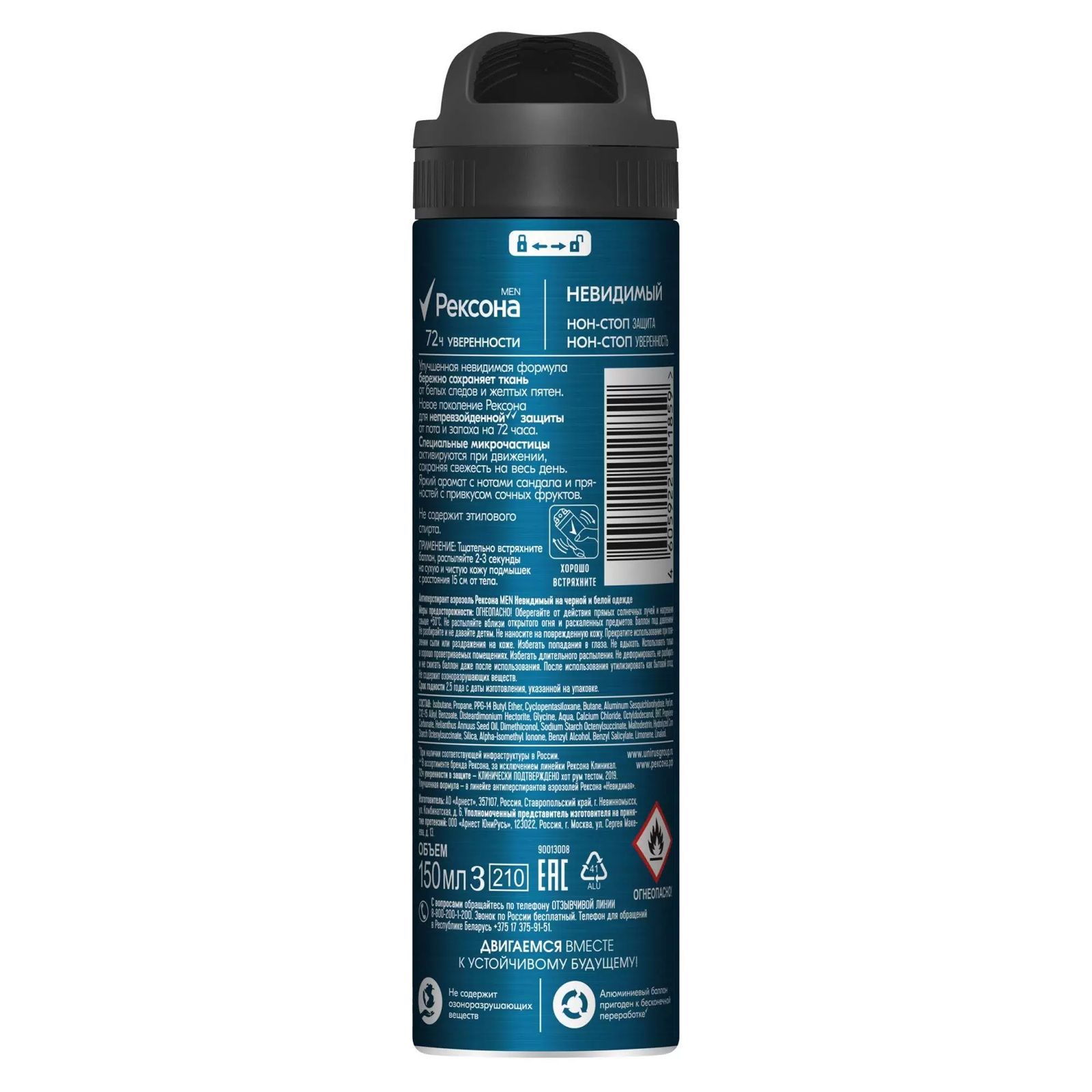 Антиперспирант мужской Рексона Невидимый на черном и белом 150 мл спрей