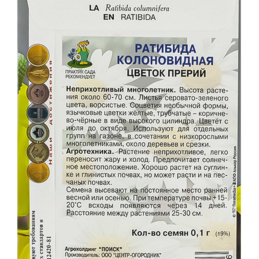 Семена Ратибида колоновидная цветок прерий цв 0.1г