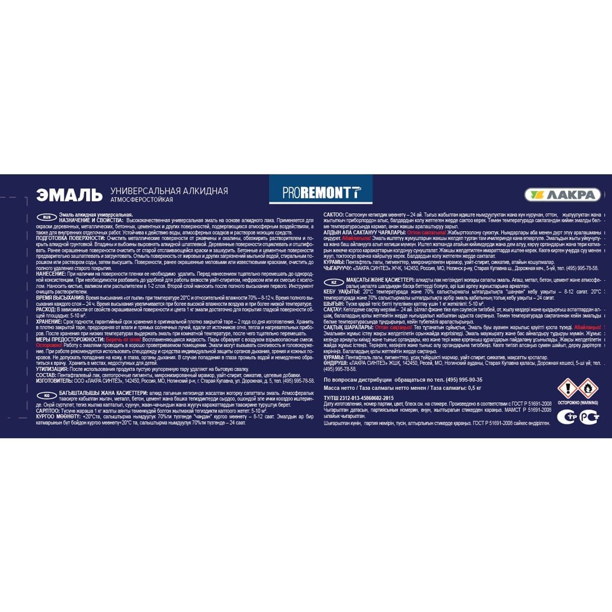 Эмаль ПФ-115 PROREMONT белый глянцевый 0,5 кг Л-С