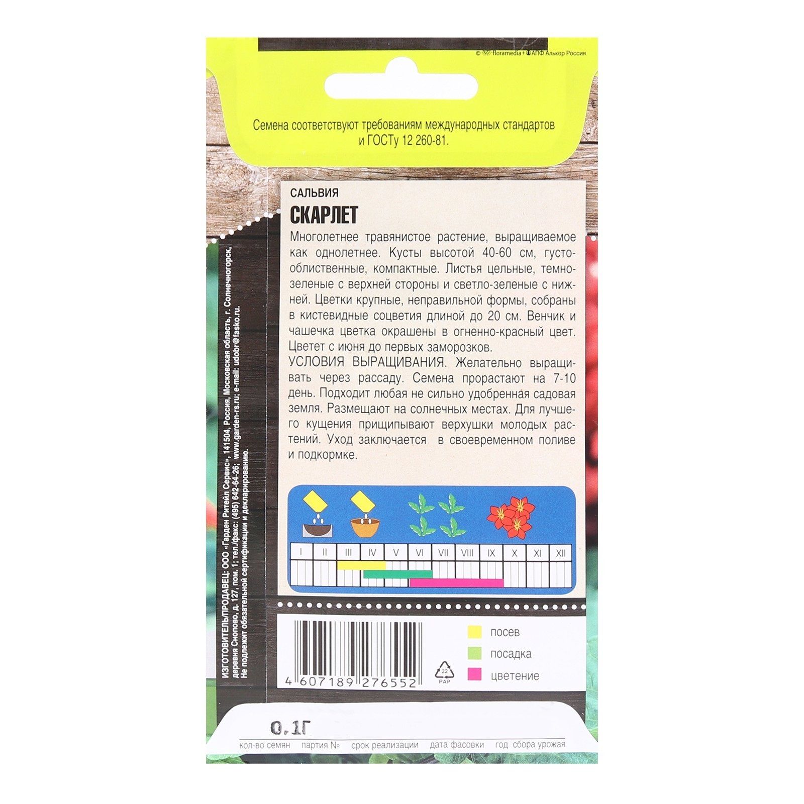 Семена Тимирязевский питомник цветы сальвия Скарлет 0,1г