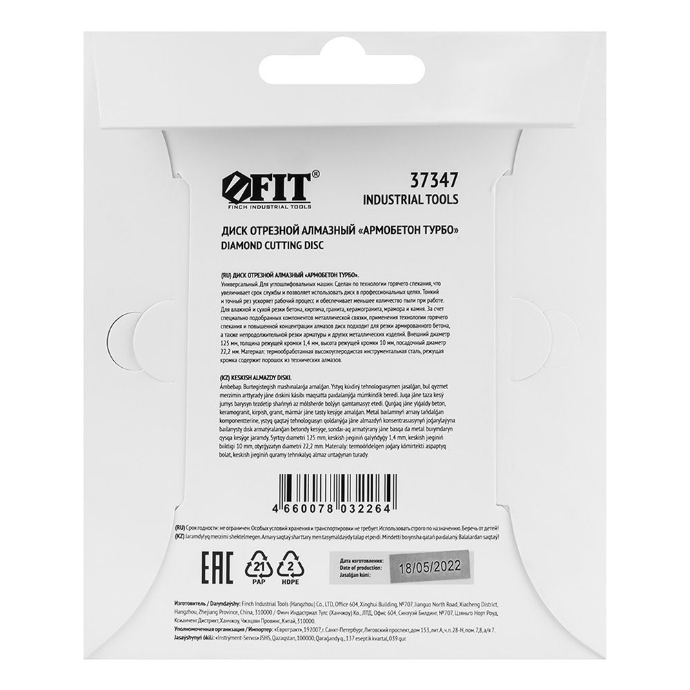 Диск алмазный универсальный Turbo 125х1,4х22,2 мм сухая и влажная резка Армобетон Turbo