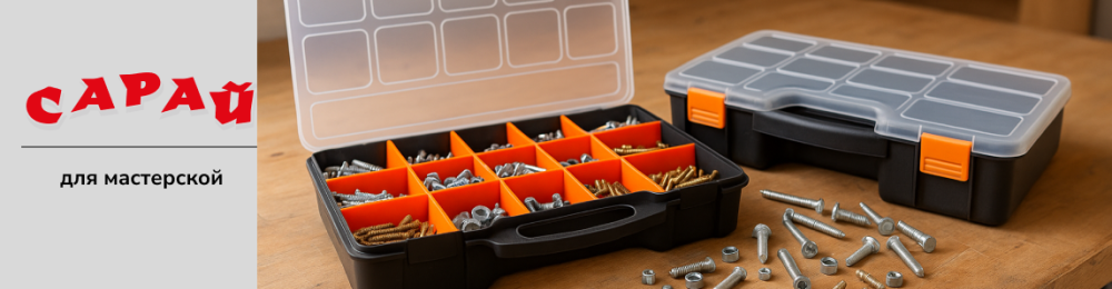 Топ-10 ошибок при покупке органайзера для хранения метизов крепежа: как не выбросить деньги зря