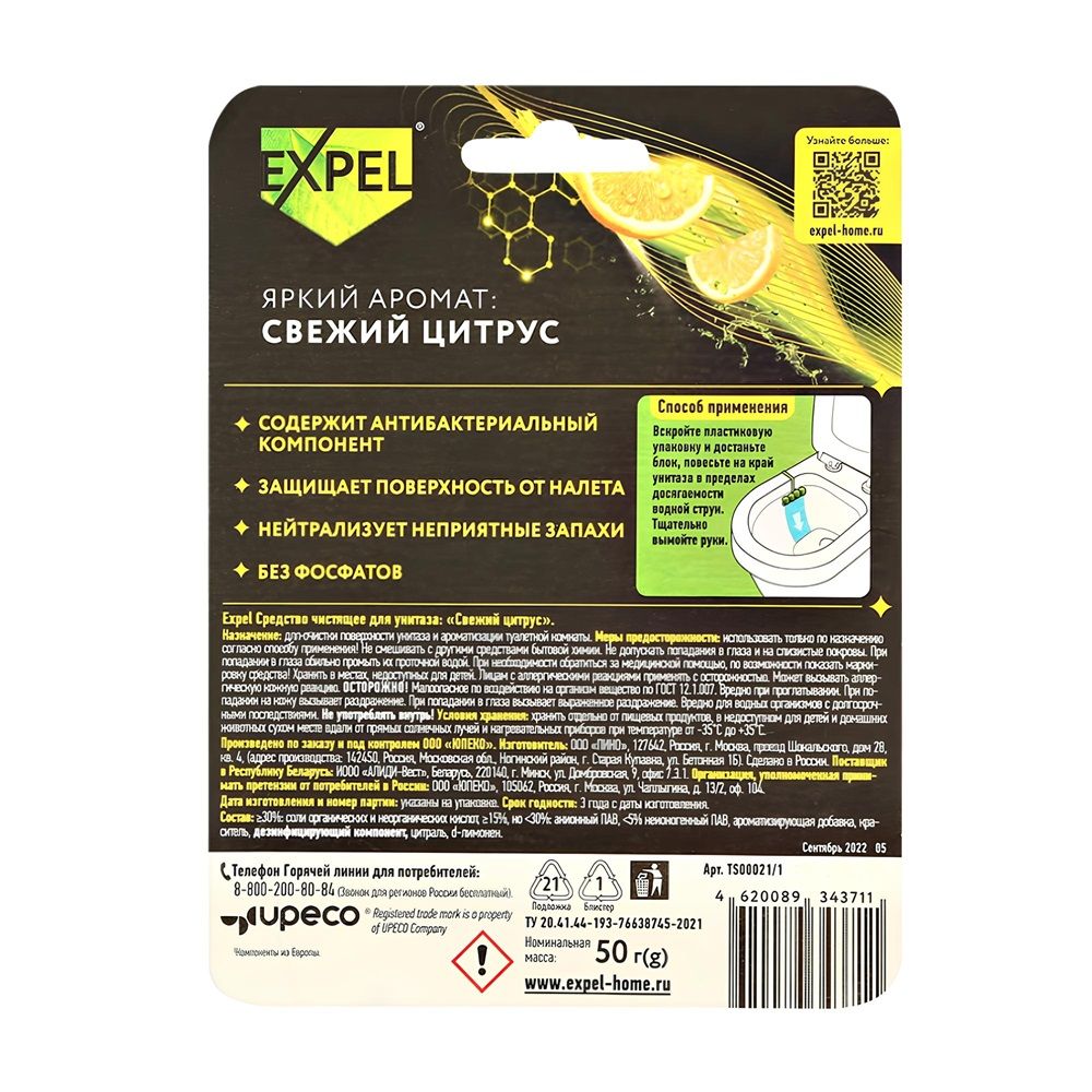 Средство чистящее для унитаза Блок Expel Свежий цитрус 50 г