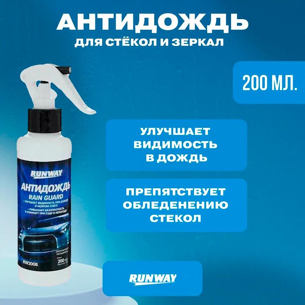 Антидождь спрей 200мл. RW2008