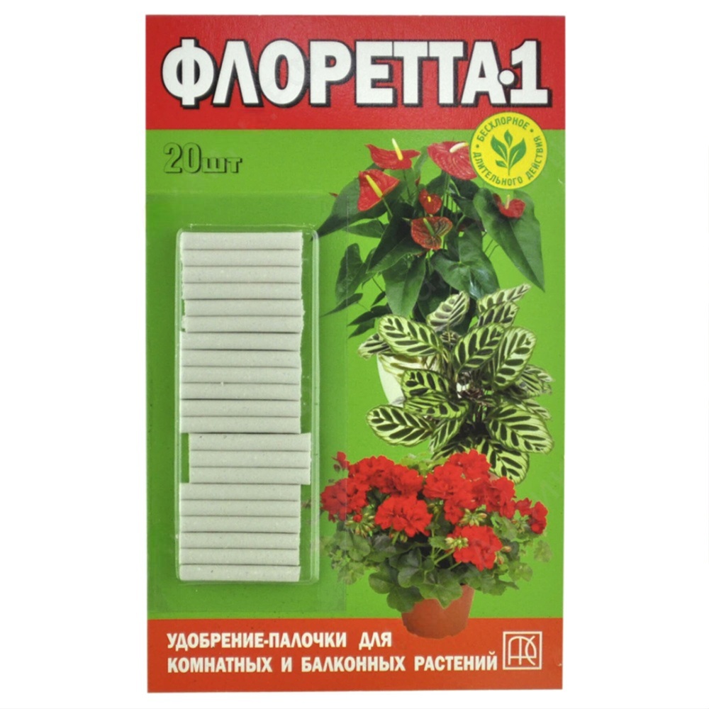 Удобрение для комнатных растений Флоретта 1