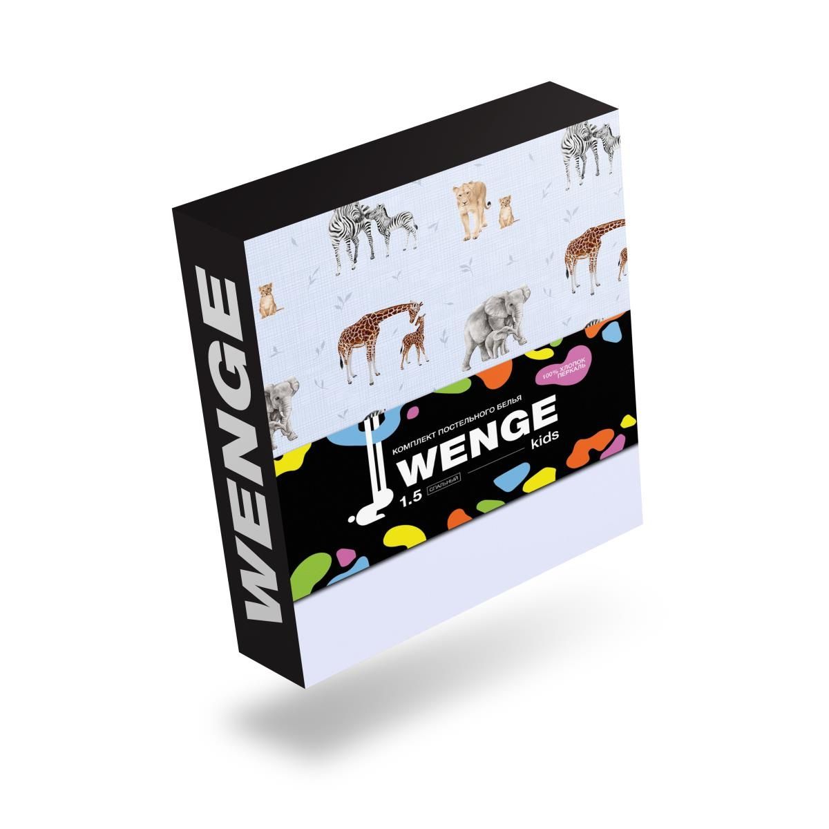 КПБ Wenge kids 1,5 cп комплект перкаль 70х70 см 60028-1/30277-9 Savannа