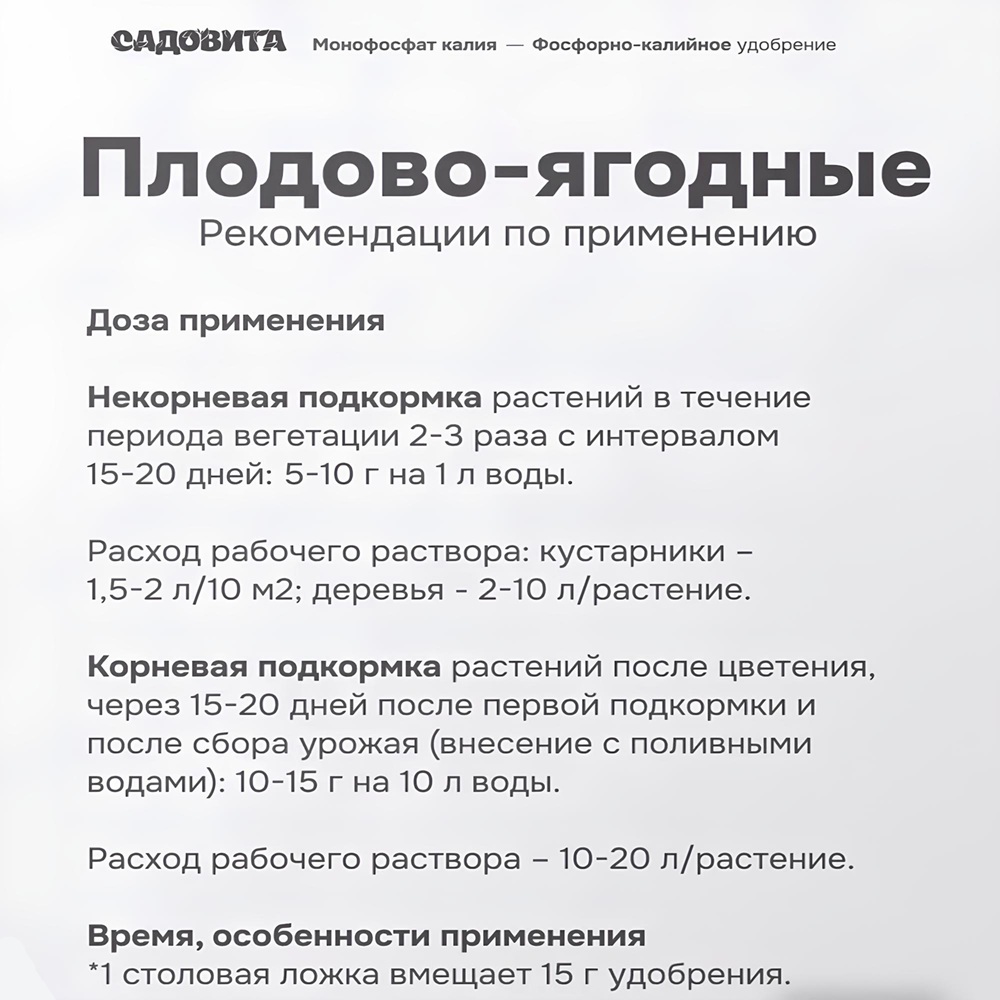 Удобрение минеральное Монофосфат калия Садовита 0,5 кг