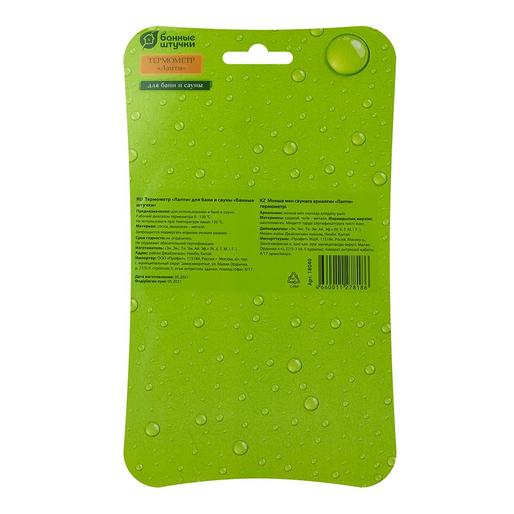 Термометр для бани и сауны Лапти 16х17 см Банные штучки