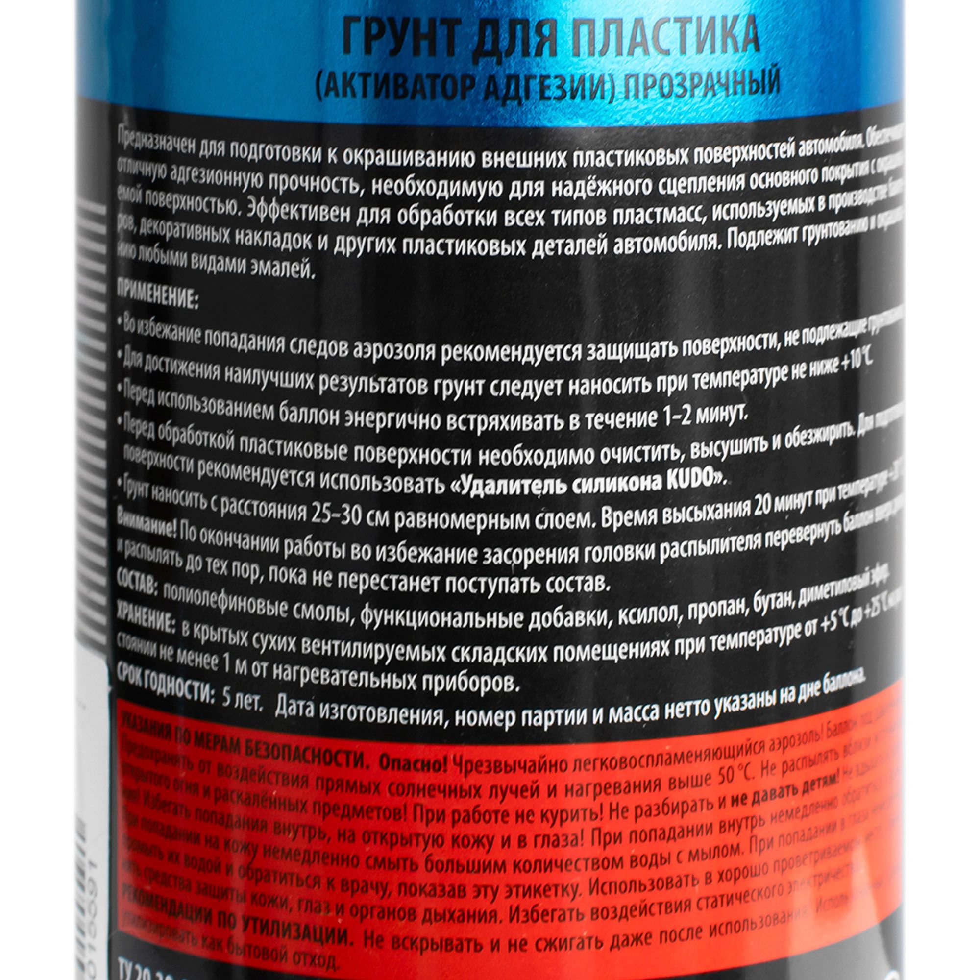 Грунт д/пластика KU-6000 520мл прозрачный