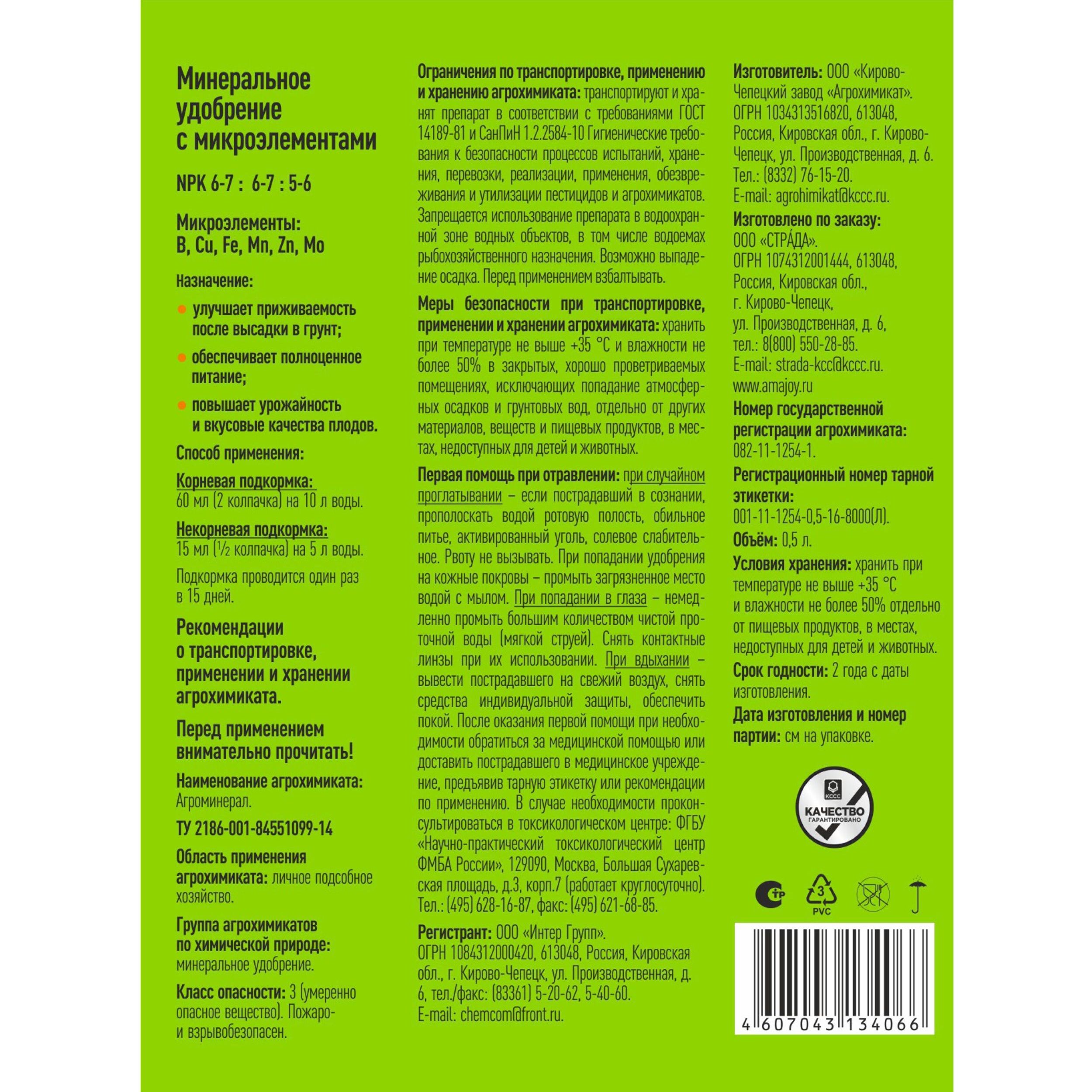 Удобрение для всех видов овощных культур Joy Garden Овощи 0,5 л