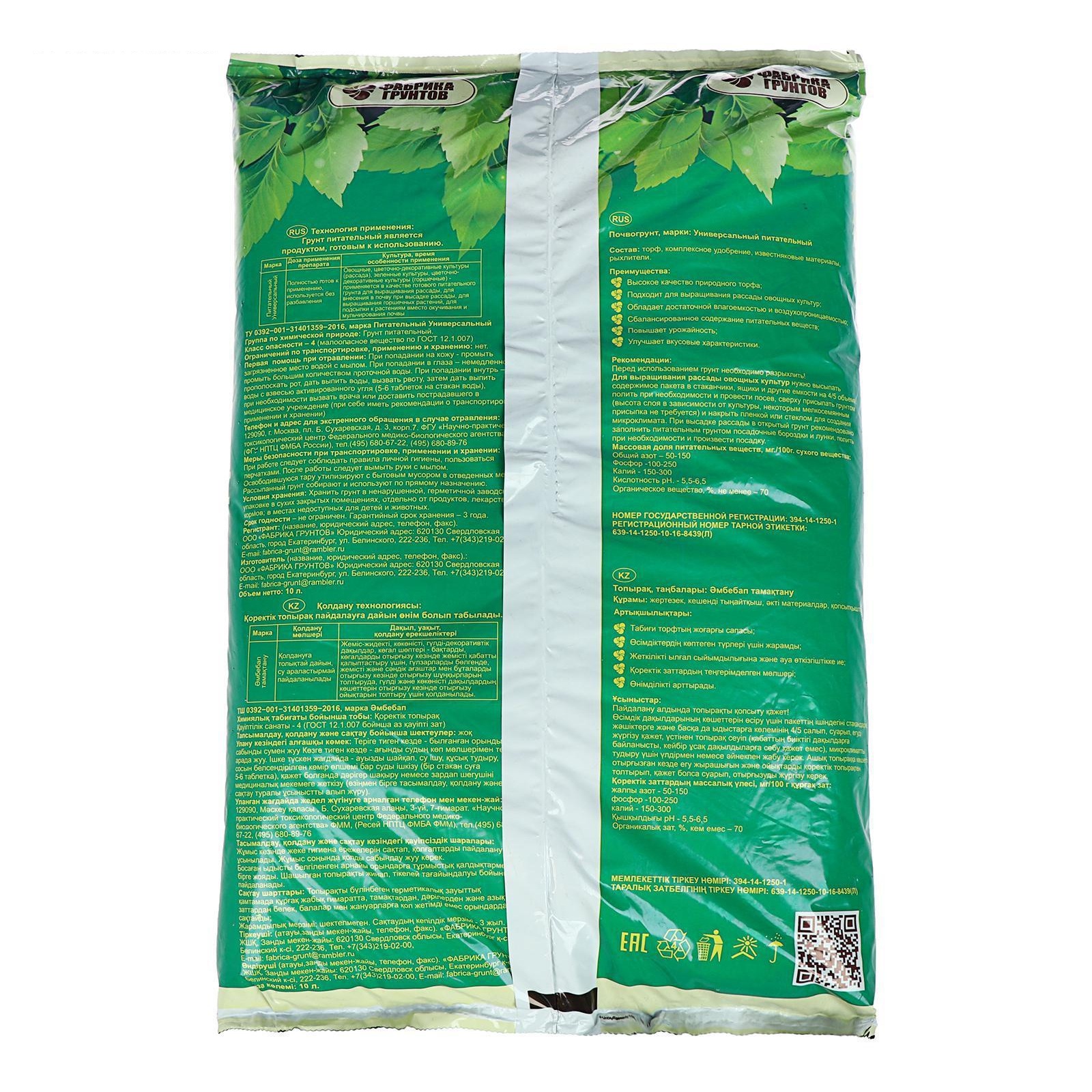 Почвогрунт для рассады Азбука роста 10 л