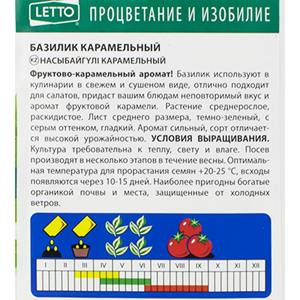Базилик Карамельный семена Агроуспех 0,3 г