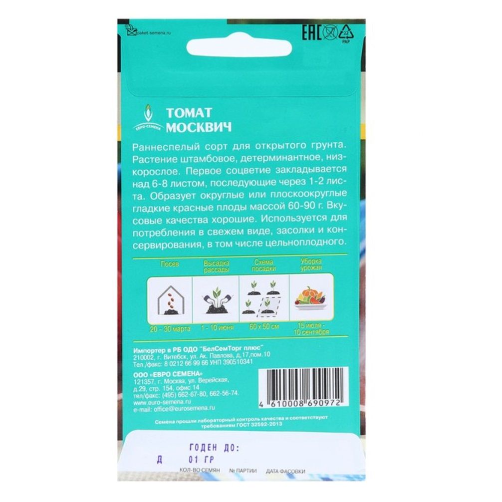 Томат Москвич ц/п 0,1 г