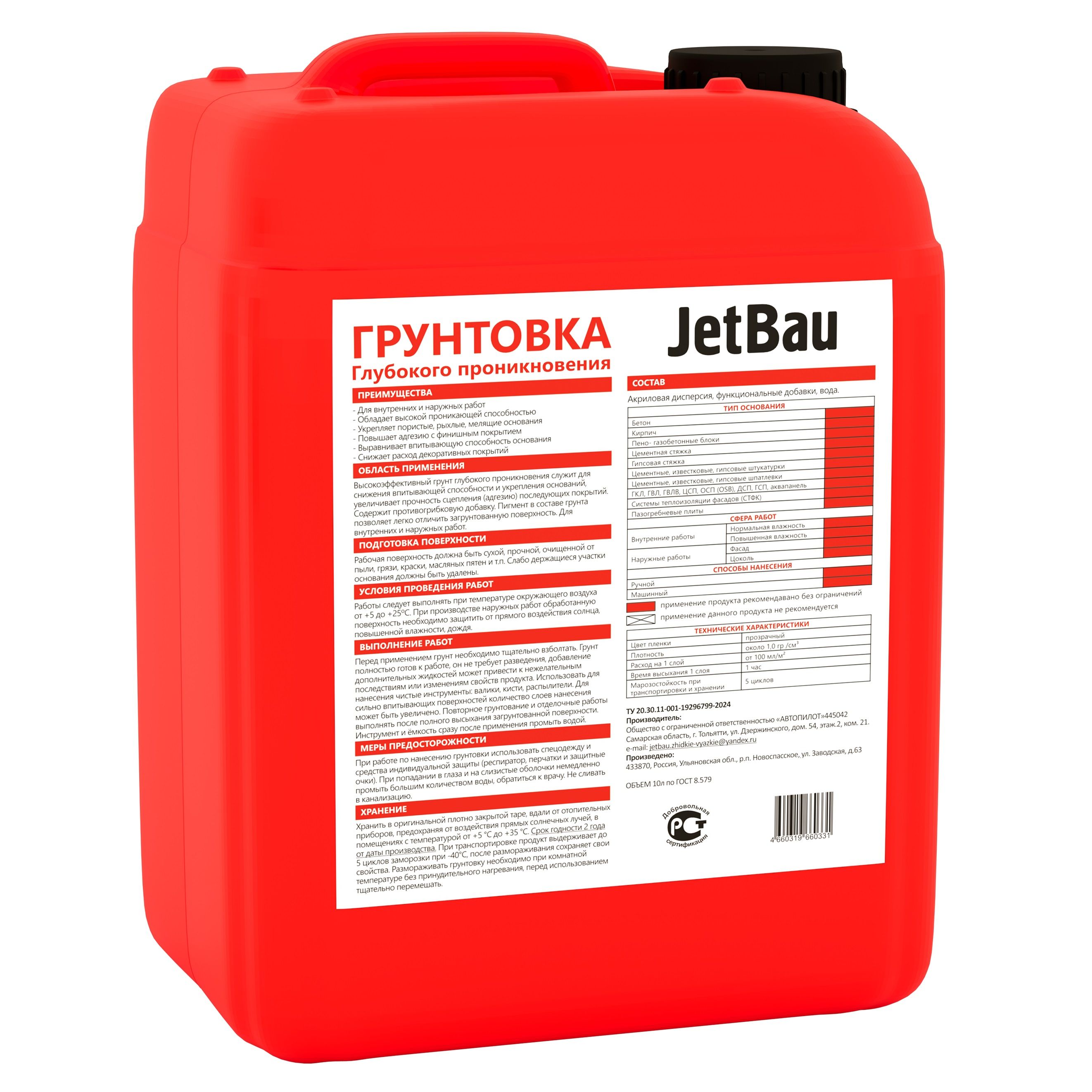 Грунтовка глубокого проникновения JetBau 5 л