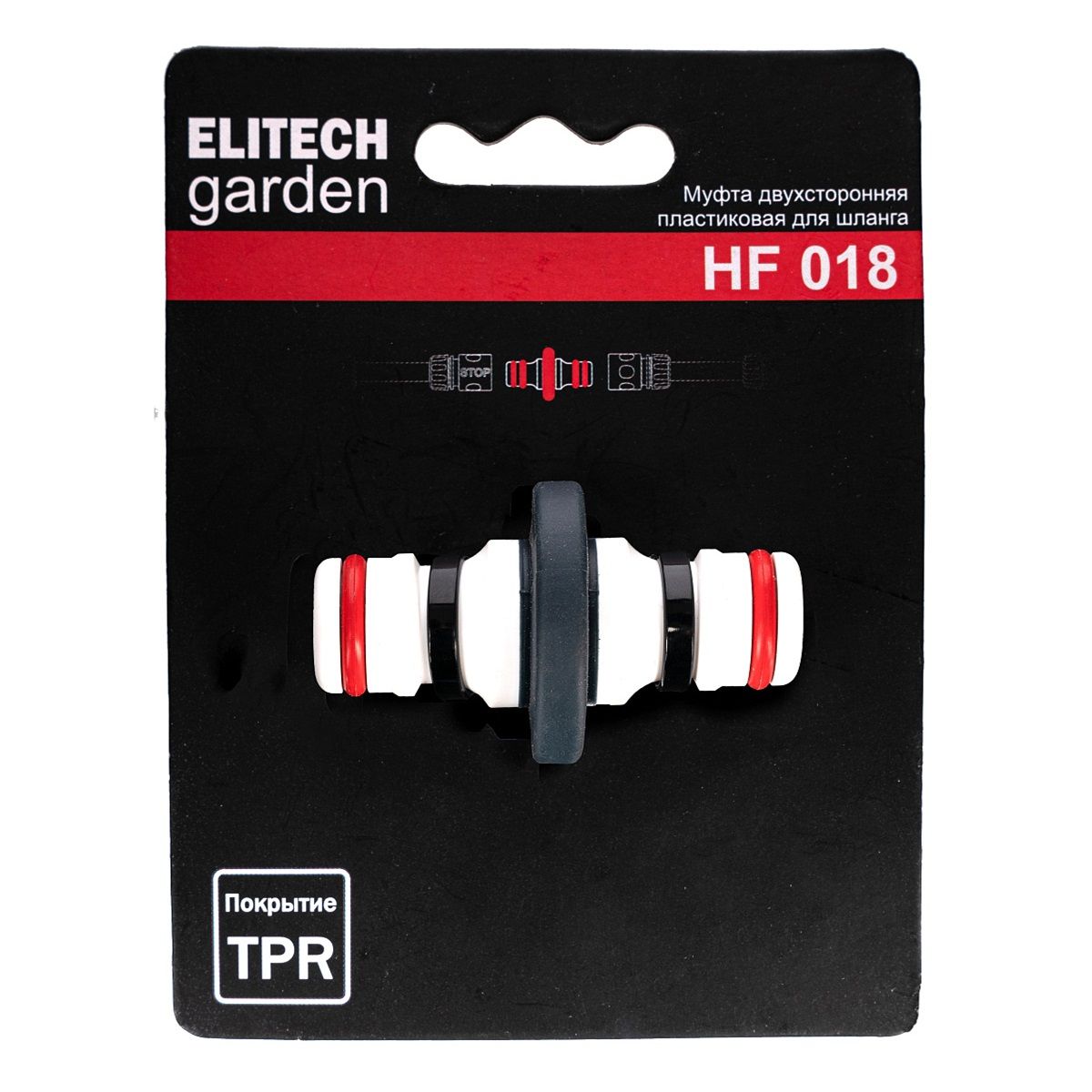 Муфта двусторонняя Elitech HF 018