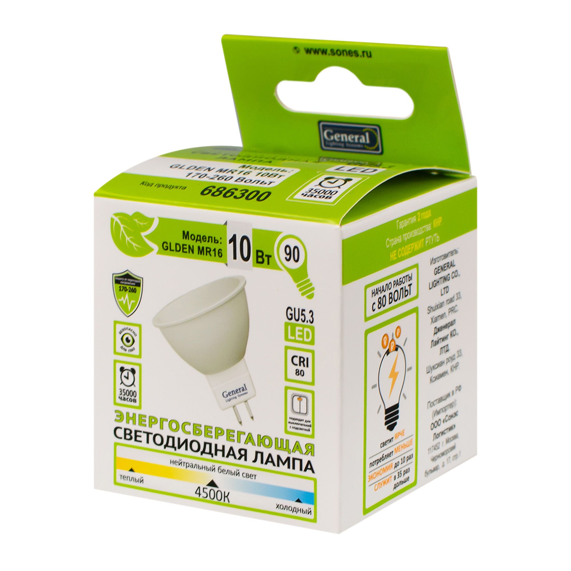 Лампа светодиодная MR16 10 Вт 4500K GENERAL