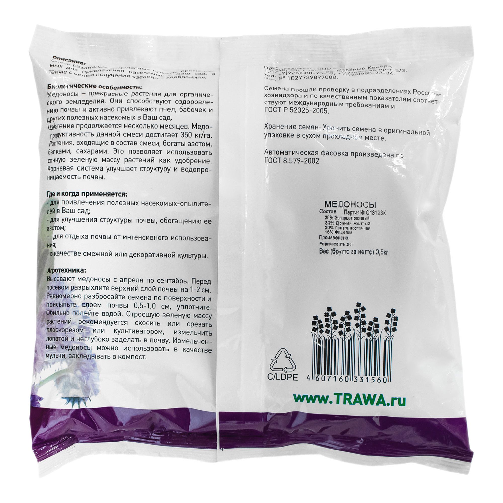 Сидерат Медоносы смесь 0,5 кг