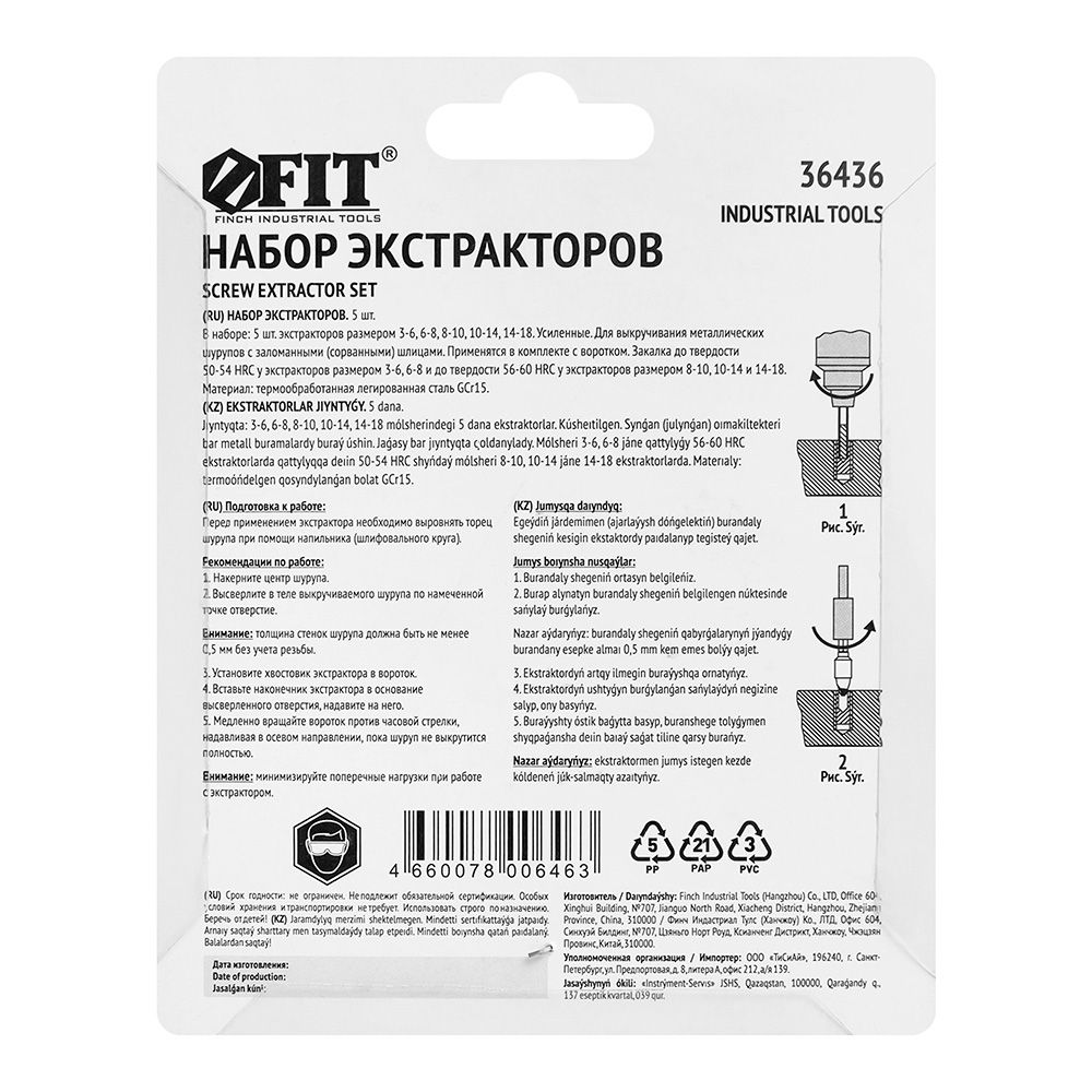 Набор экстракторов 5 шт Fit 36436