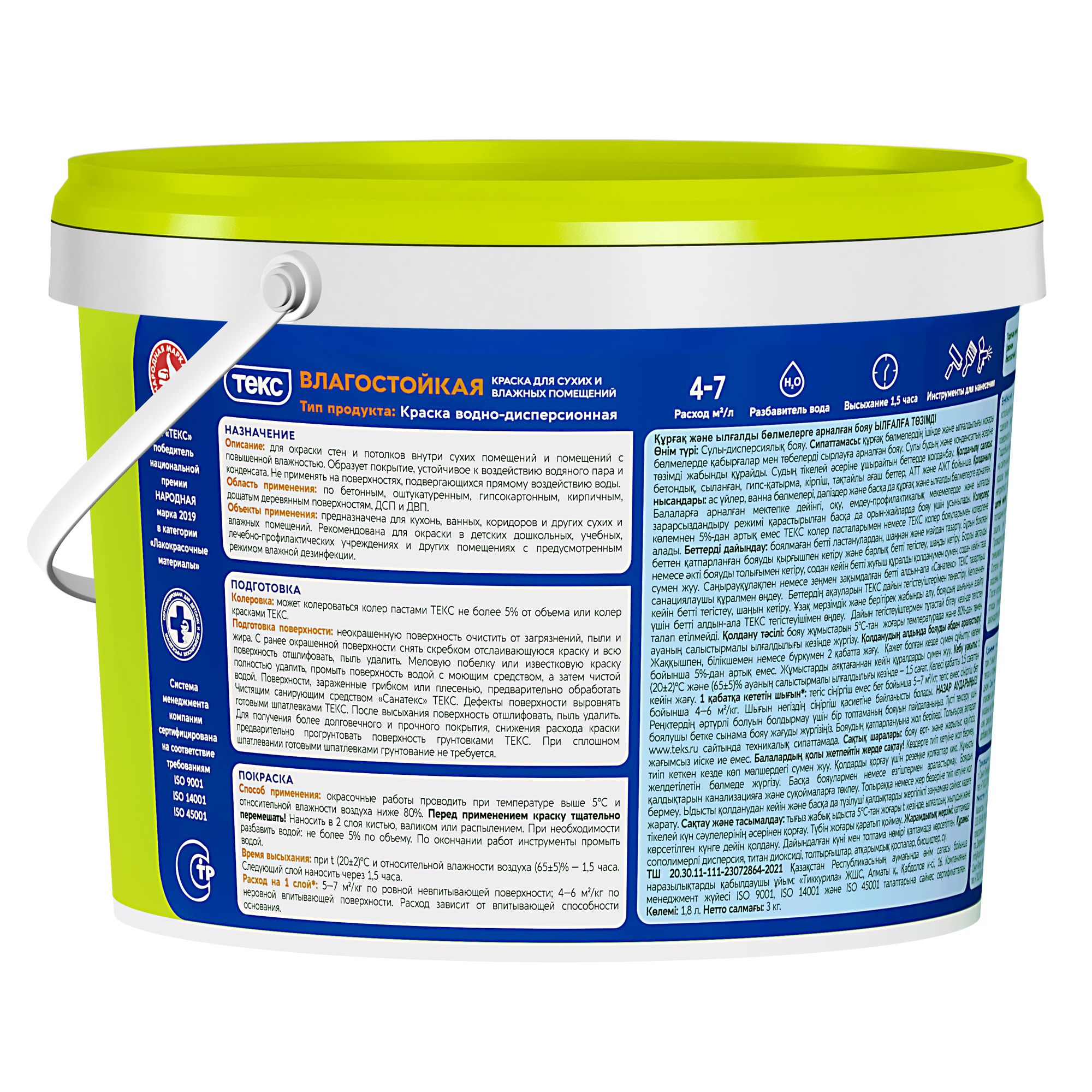 Краска ВД влагостойкая Текс Универсал, белая, 3 кг