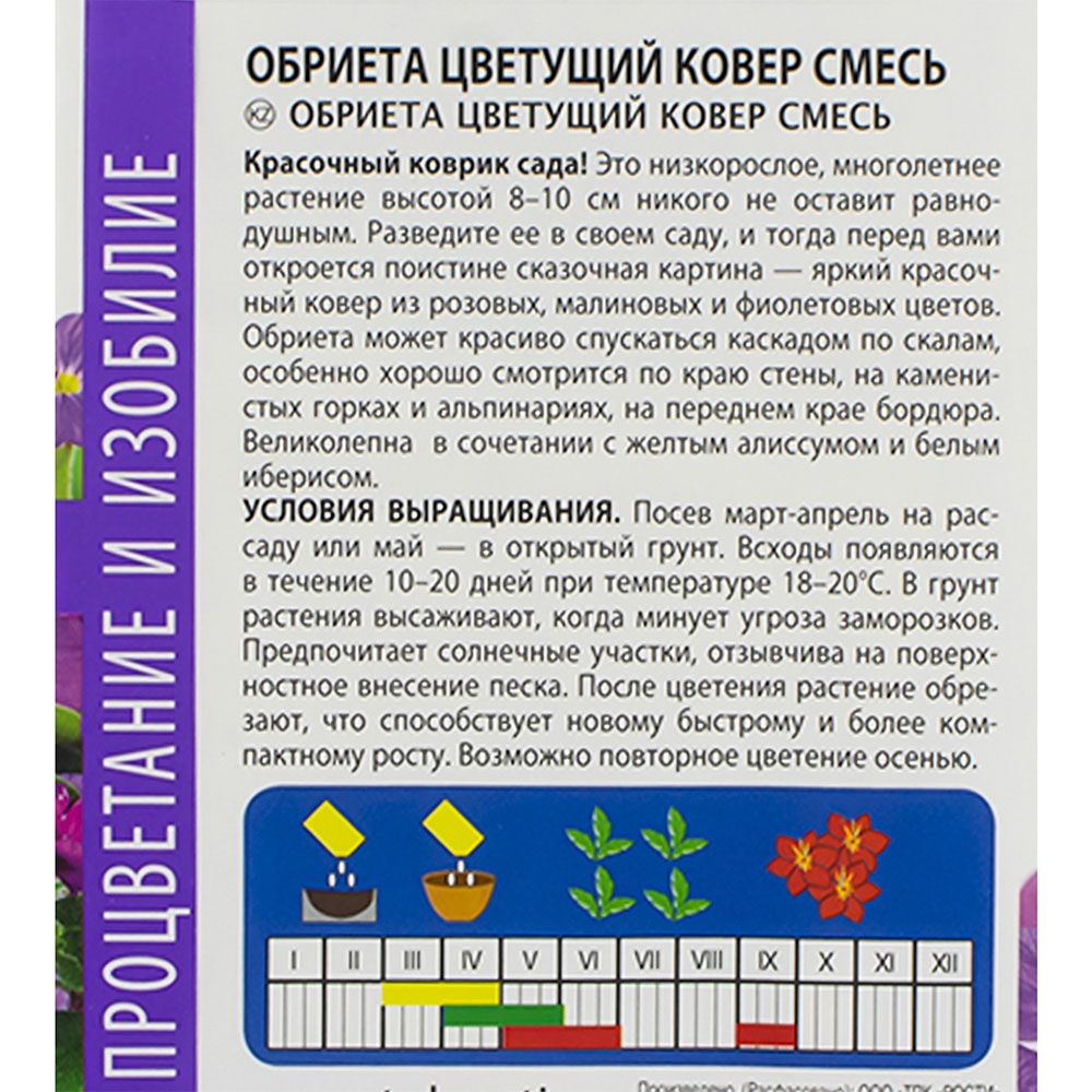 Обриета Цветущий ковер семена Агроуспех 0,1 г