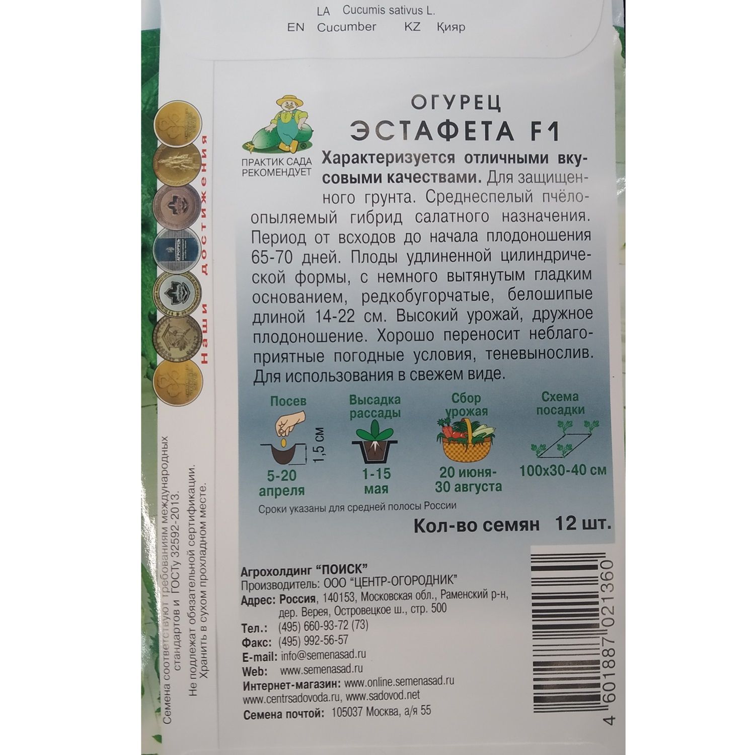 Огурец Эстафета F1 (ЦВ*) 12шт.