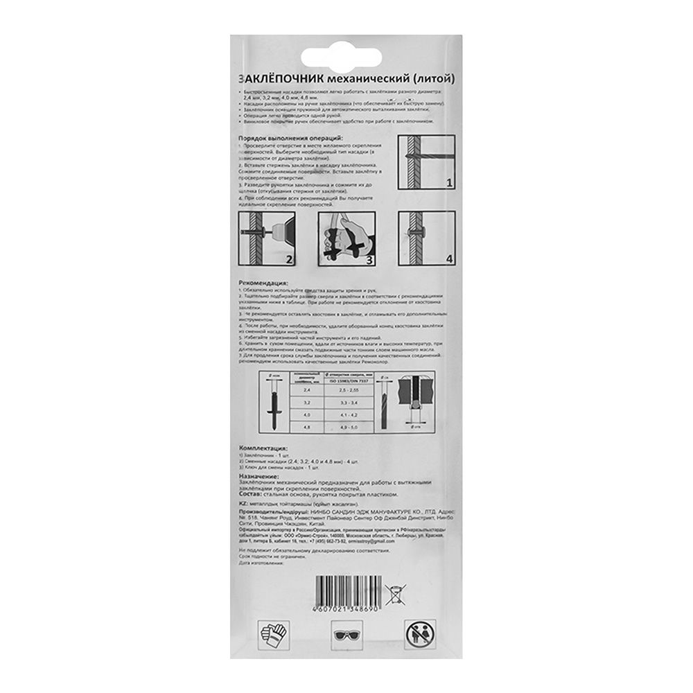 Заклепочник 250 мм 2,4-4,8 мм РемоКолор 26-0-001