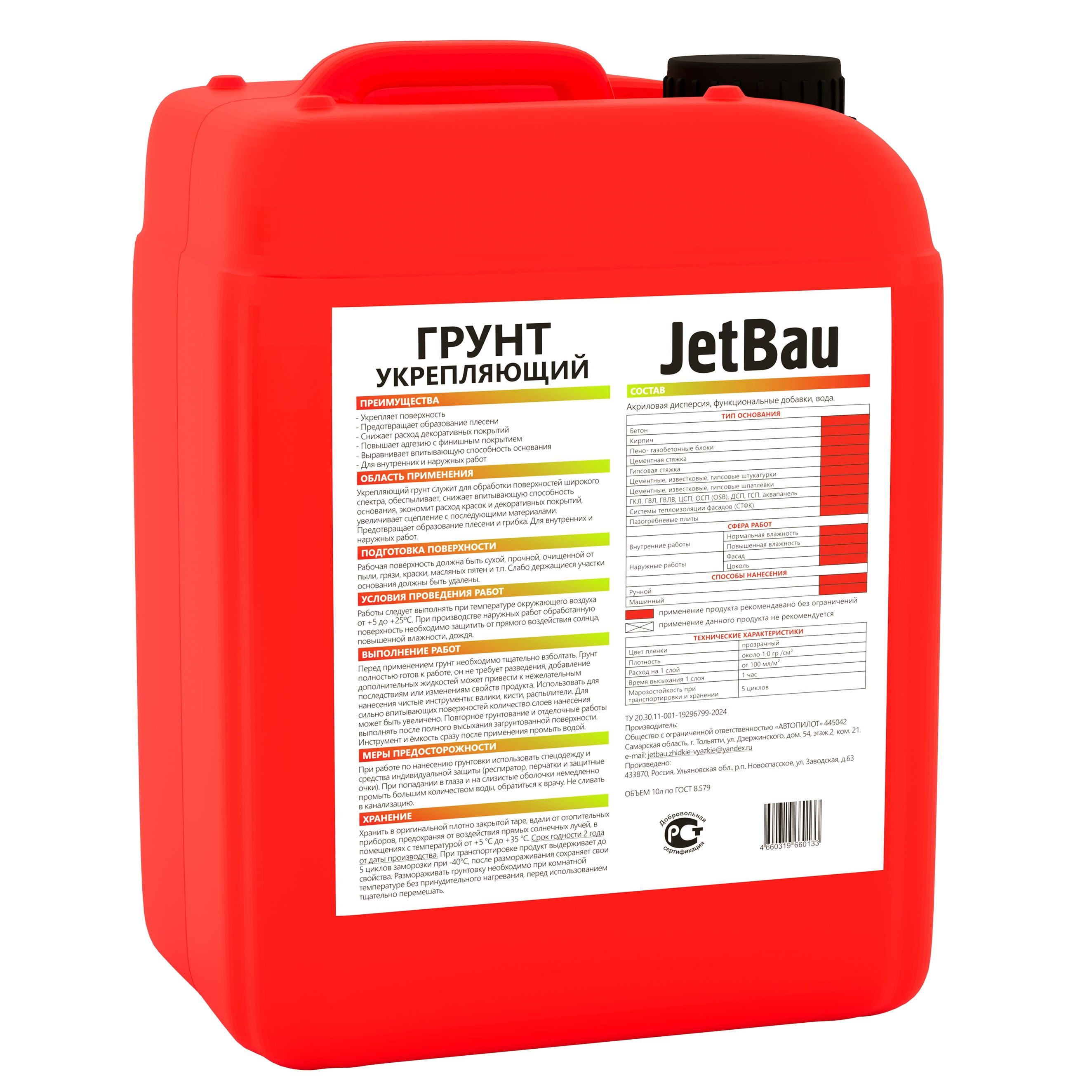 Грунтовка укрепляющая JetBau 5 л