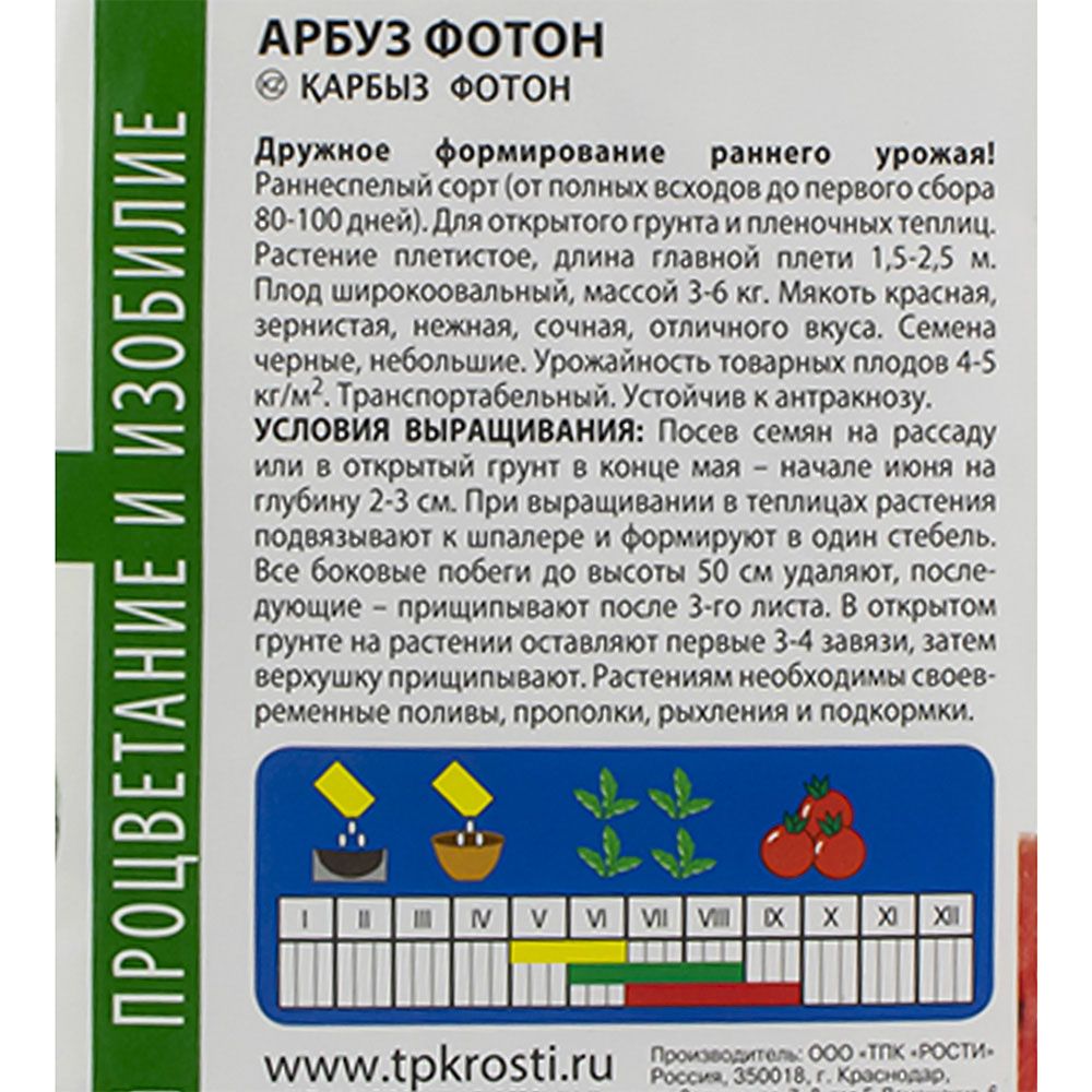 Арбуз Фотон 1г