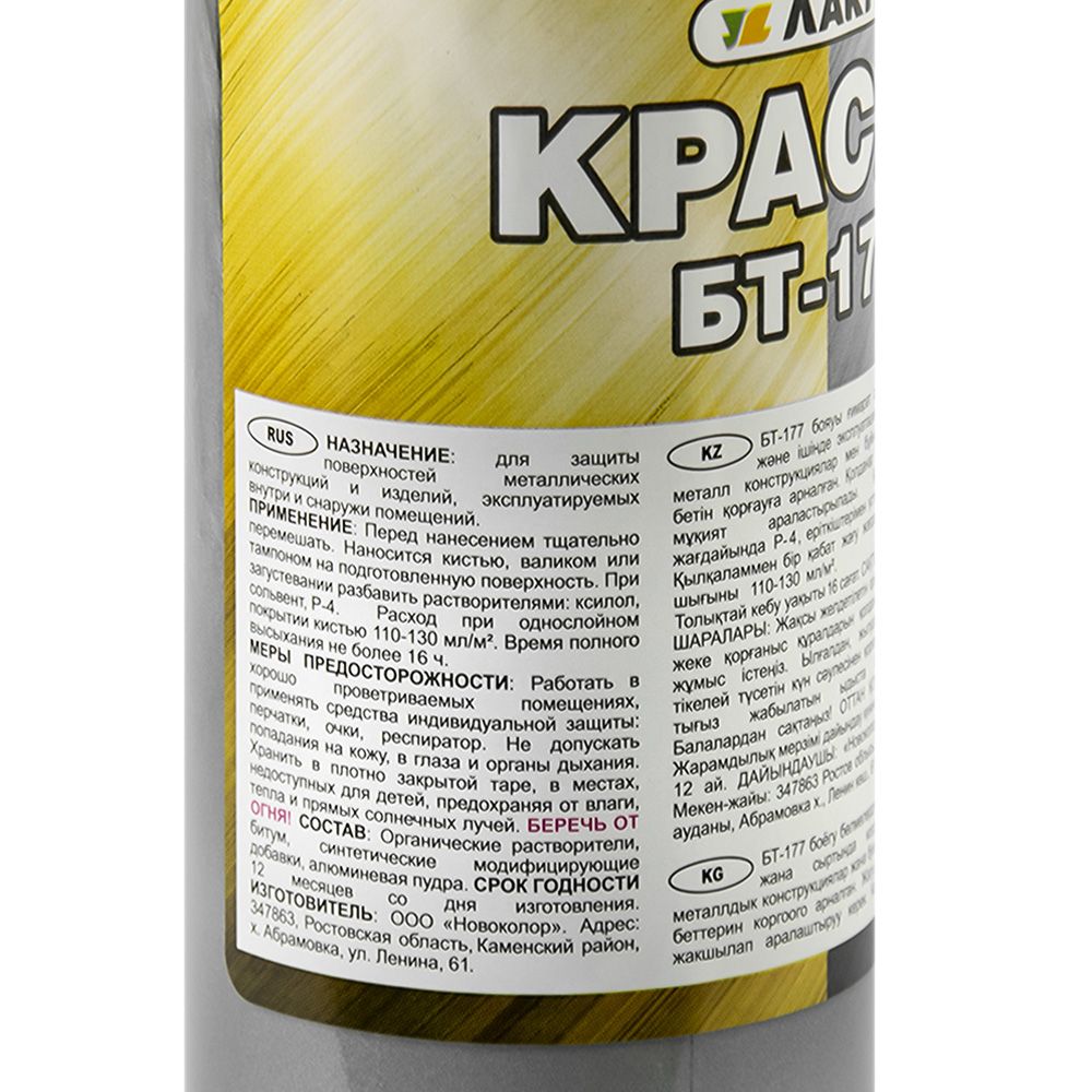 Краска БТ-177 Серебрянка Лакра 0,5л