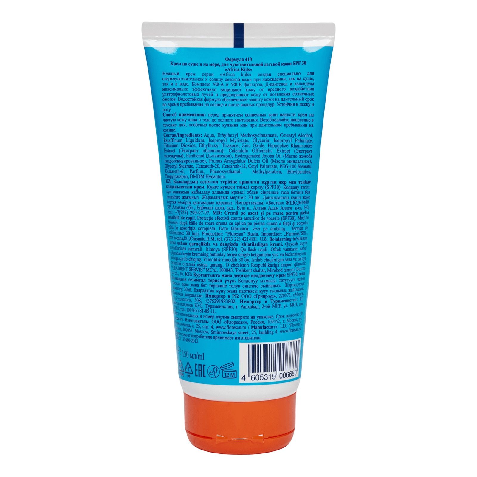 Крем для защиты от солнца чувствительной кожи на суше и на море SPF 30 Africa Kids 150 мл