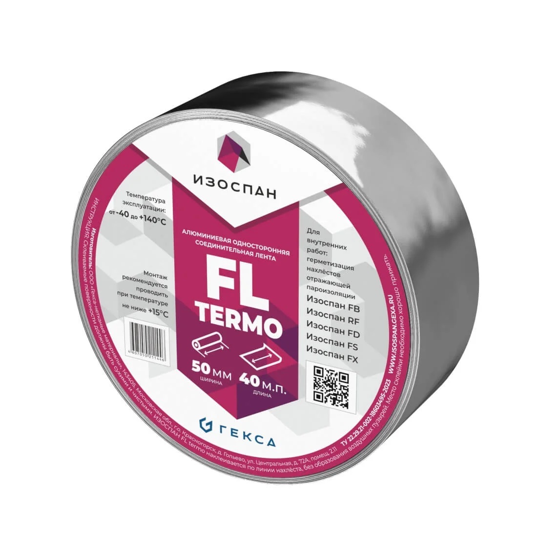 Лента алюминиевая Изоспан FL Termo 50 мм х 40 м