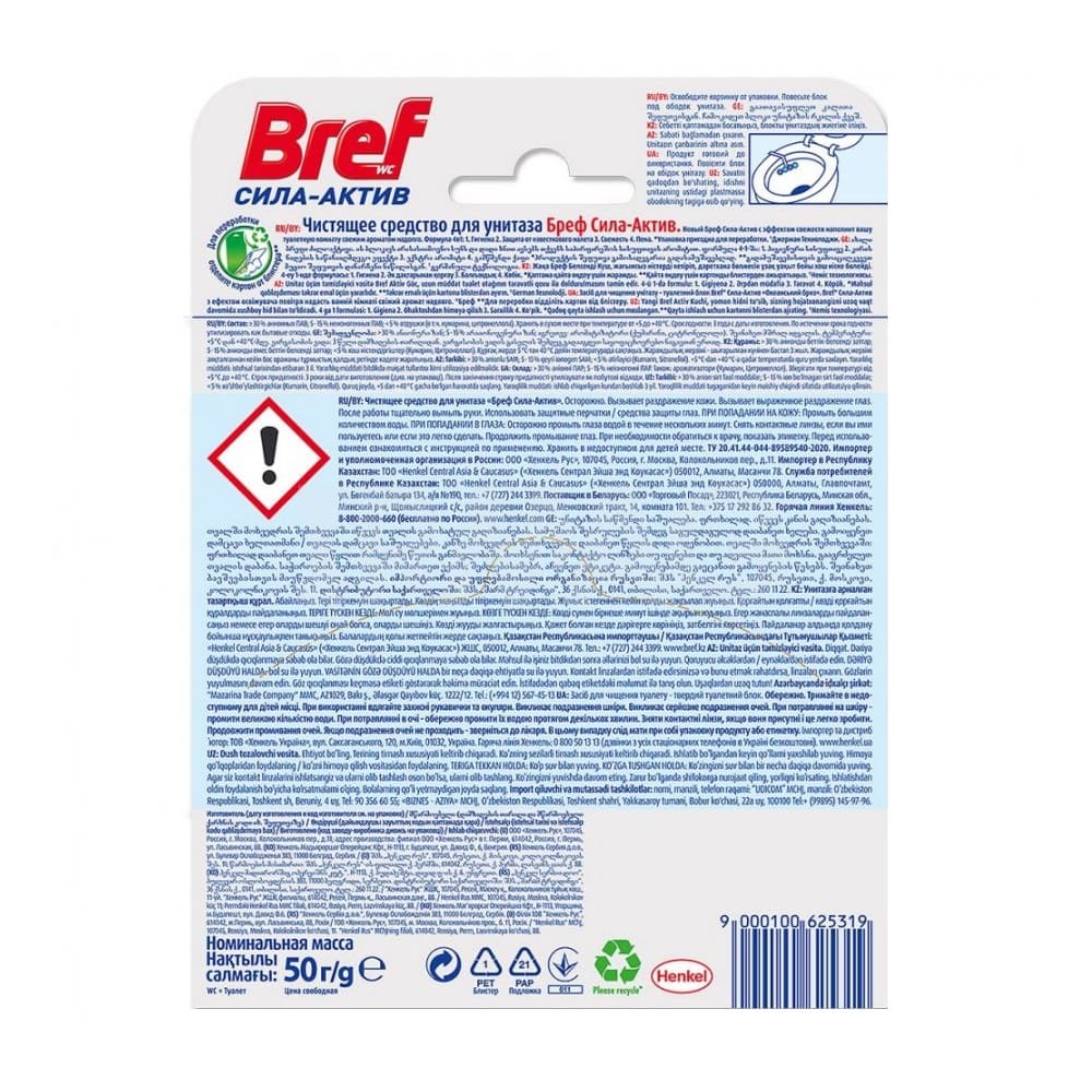 Блок чистящий для унитаза 50 г Бреф сила актив океанский бриз (шарики)