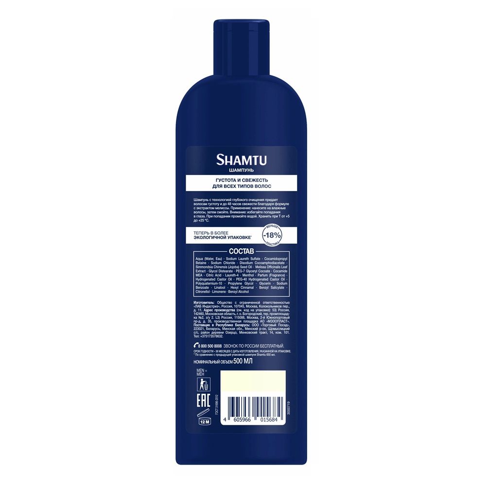 Шампунь для волос мужской Shamtu Густота и свежесть с экстрактом мелиссы 500 мл