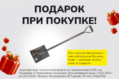 Лопата в подарок!
