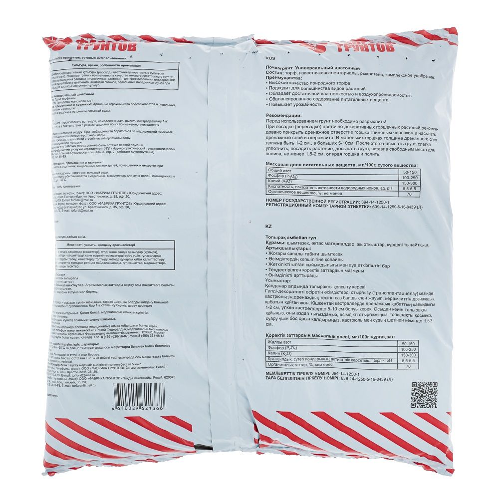 Почвогрунт для цветов Дачные рецепты 5 л